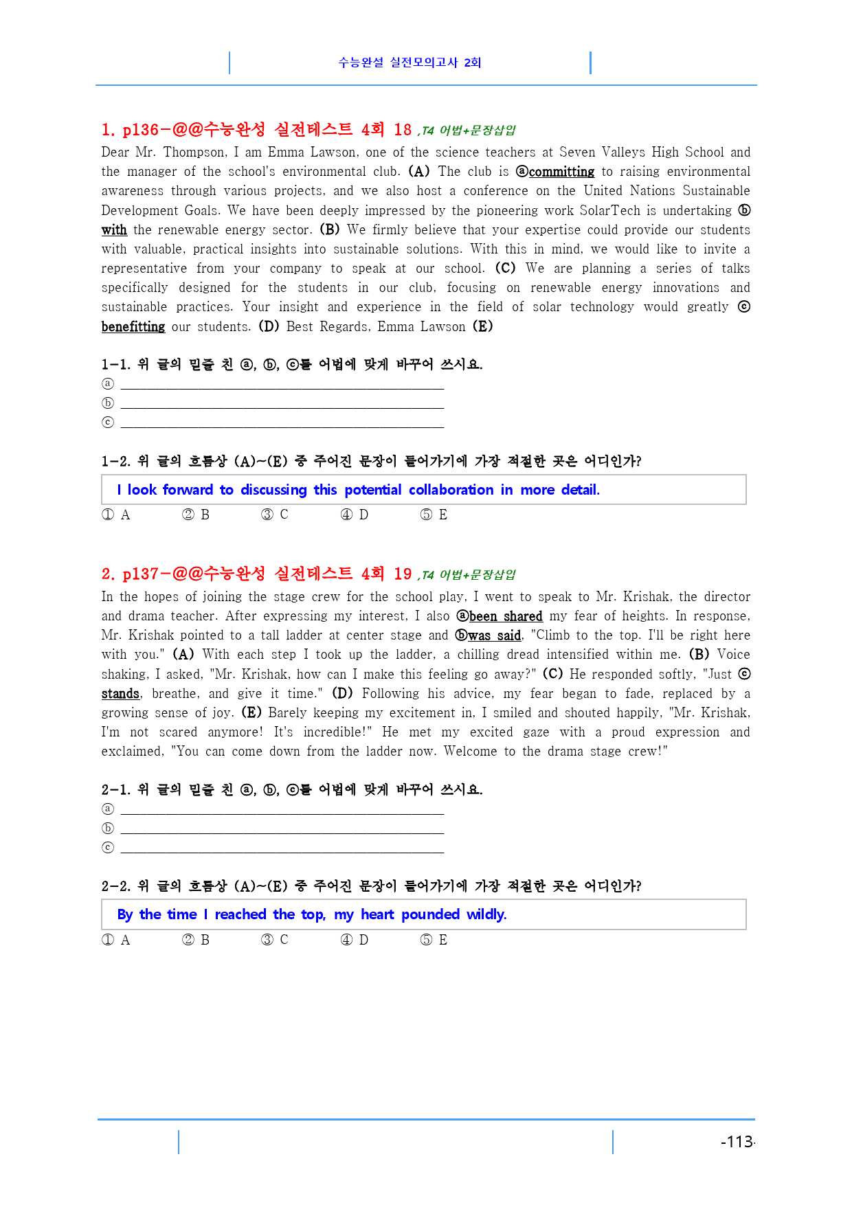 수능완성 실전모의고사 4회 286제, 빠른 변형문제_preview_113