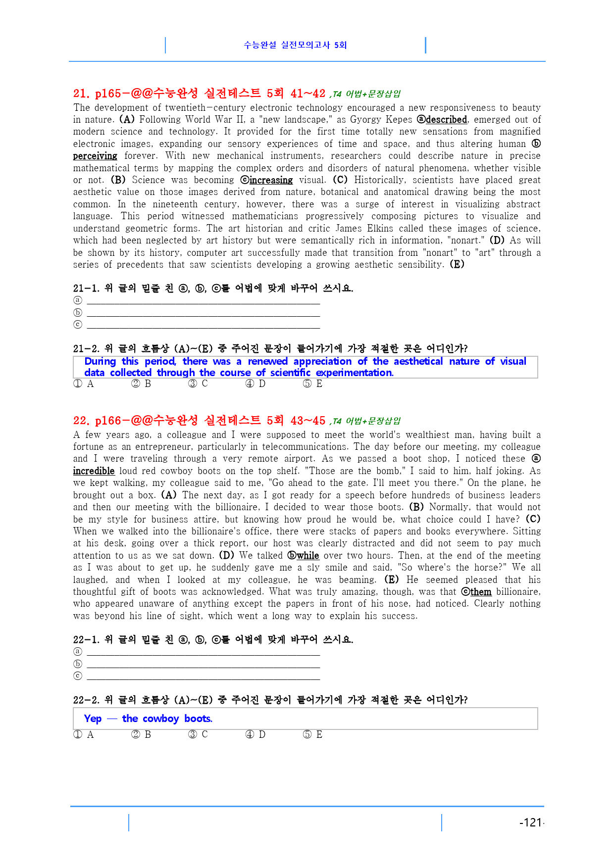 수능완성 실전모의고사 5회 286제, 빠른 변형문제(로고없음), 카톡문_preview_121