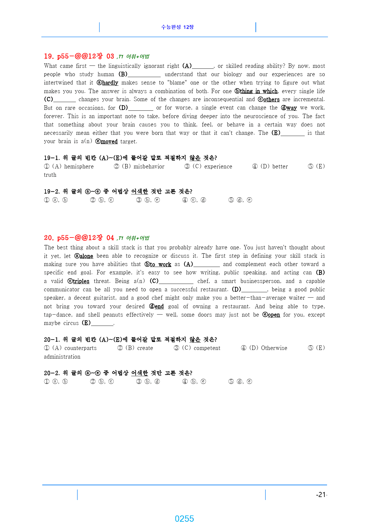 수능완성 책 전체 2790제, 빠른 변형문제(5,7장 제외)_preview_247