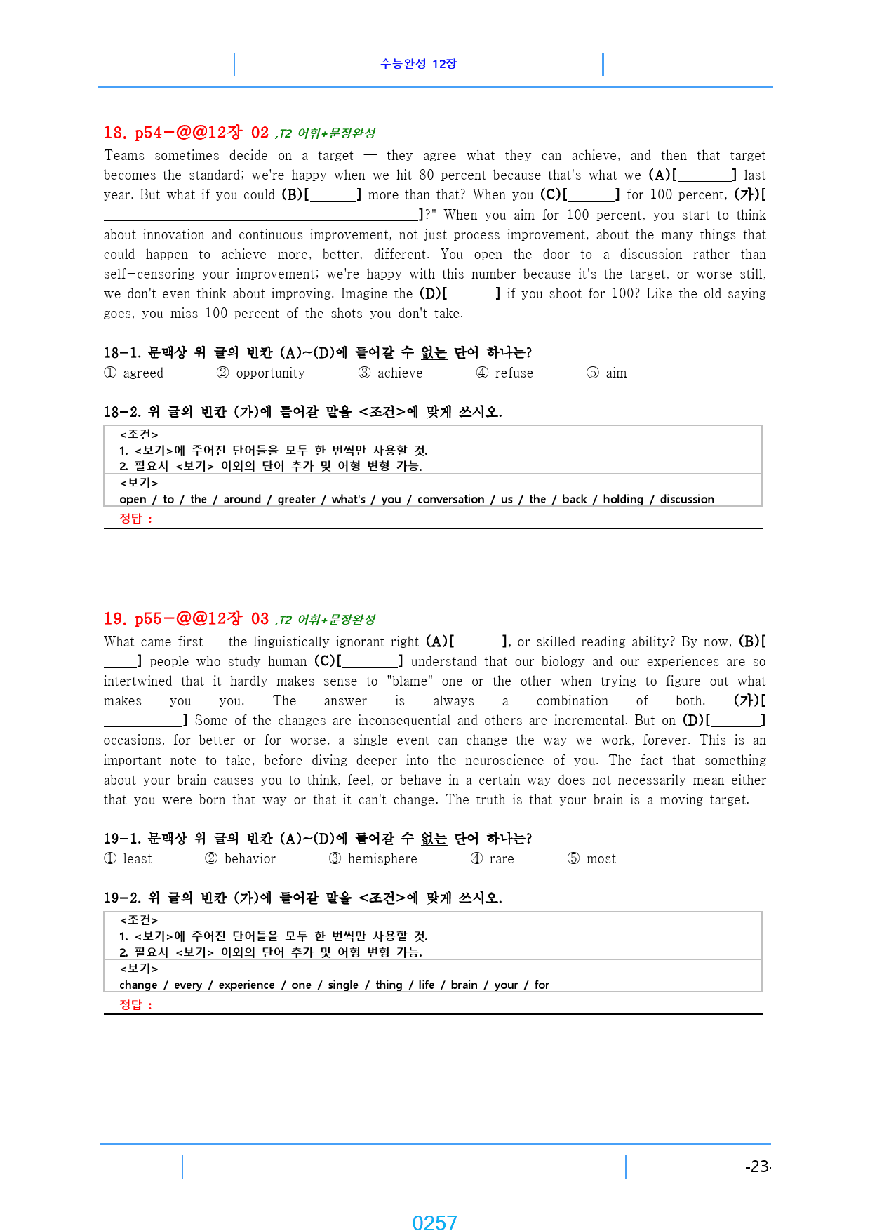 수능완성 책 전체 2790제, 빠른 변형문제(5,7장 제외)_preview_249
