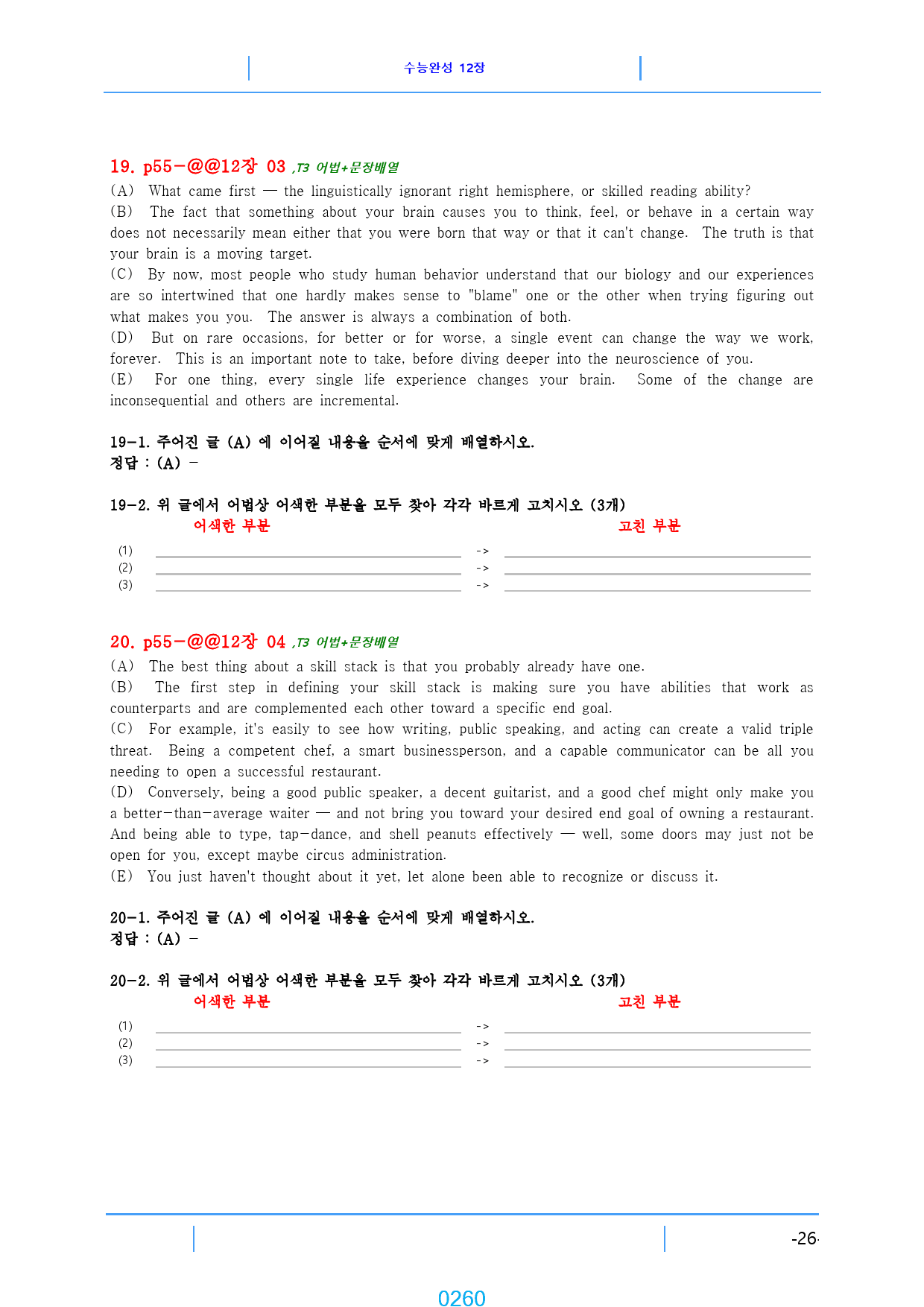 수능완성 책 전체 2790제, 빠른 변형문제(5,7장 제외)_preview_252