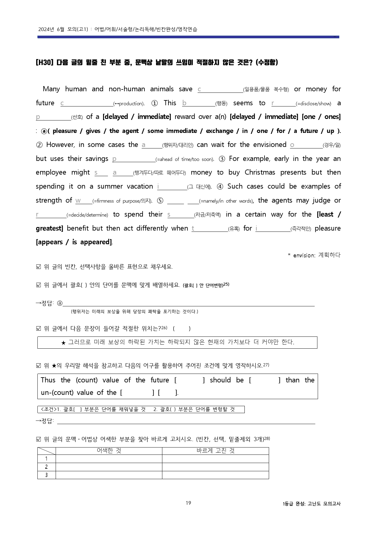 24년6월 고1모의 고난도변형+워크북 (1등급 완전정복) - 교사용증정_preview_19