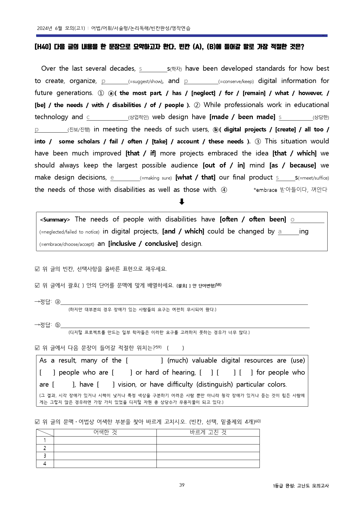 24년6월 고1모의 고난도변형+워크북 (1등급 완전정복) - 교사용증정_preview_39