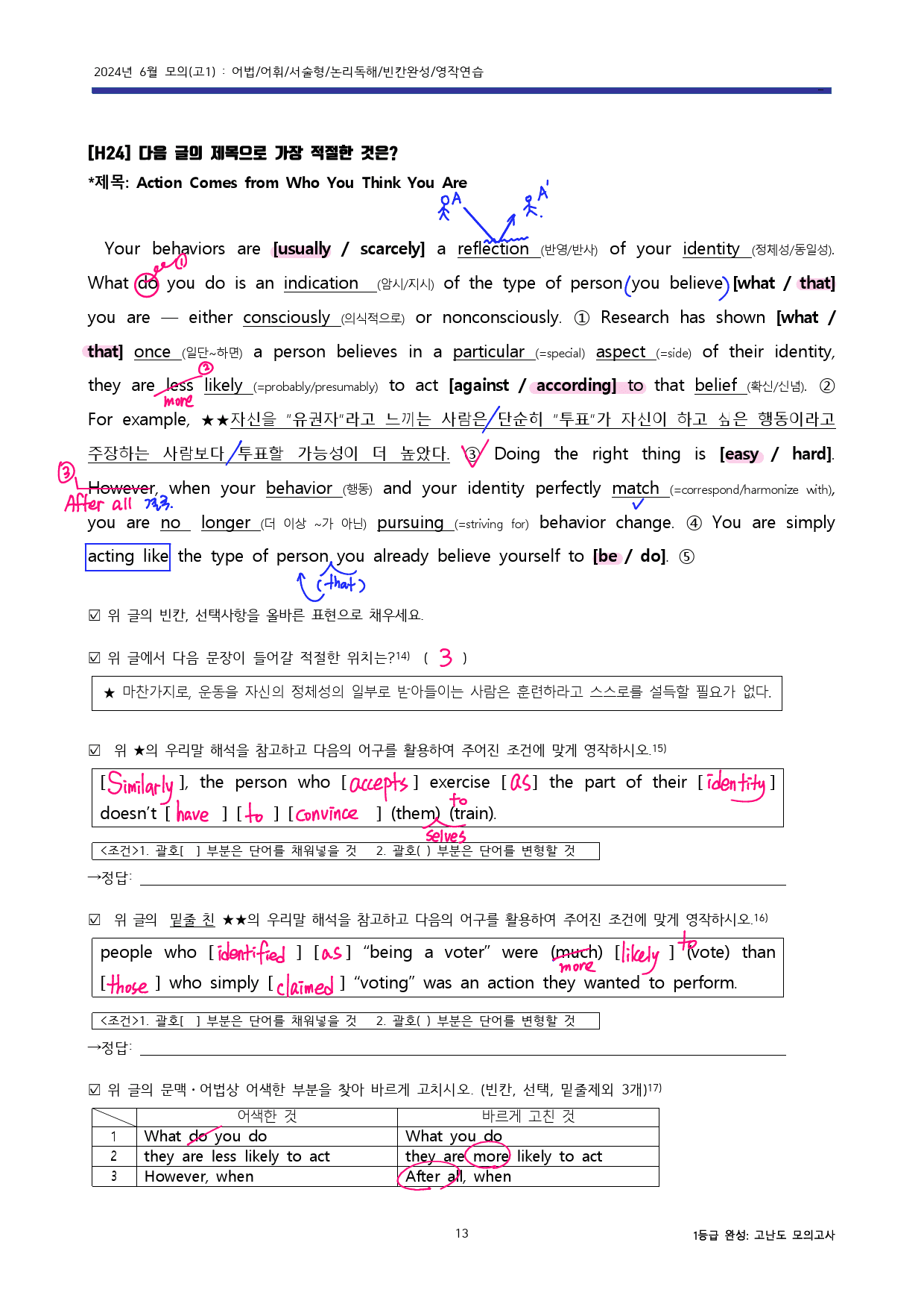 24년6월 고1모의 고난도변형+워크북 (1등급 완전정복) - 교사용증정_preview_55