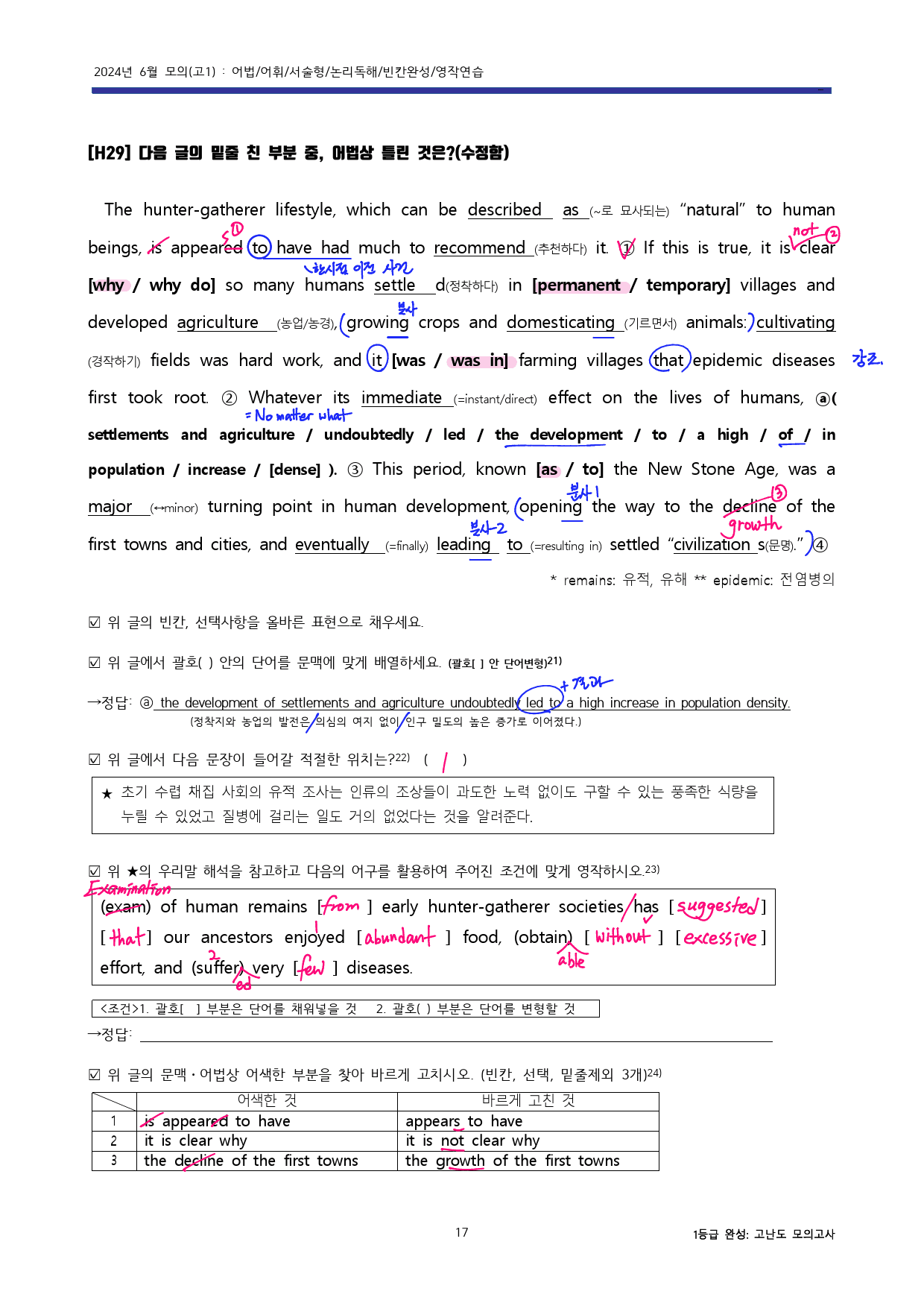 24년6월 고1모의 고난도변형+워크북 (1등급 완전정복) - 교사용증정_preview_57