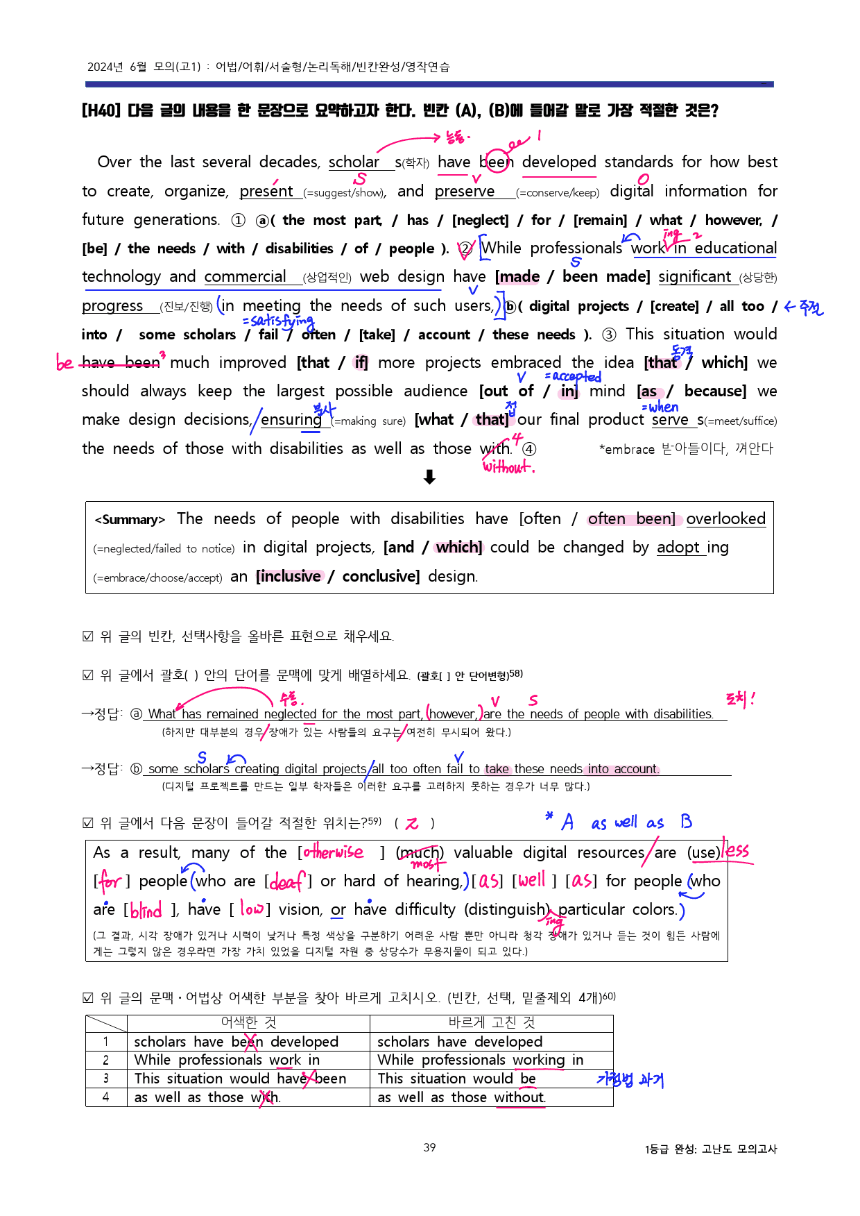 24년6월 고1모의 고난도변형+워크북 (1등급 완전정복) - 교사용증정_preview_68