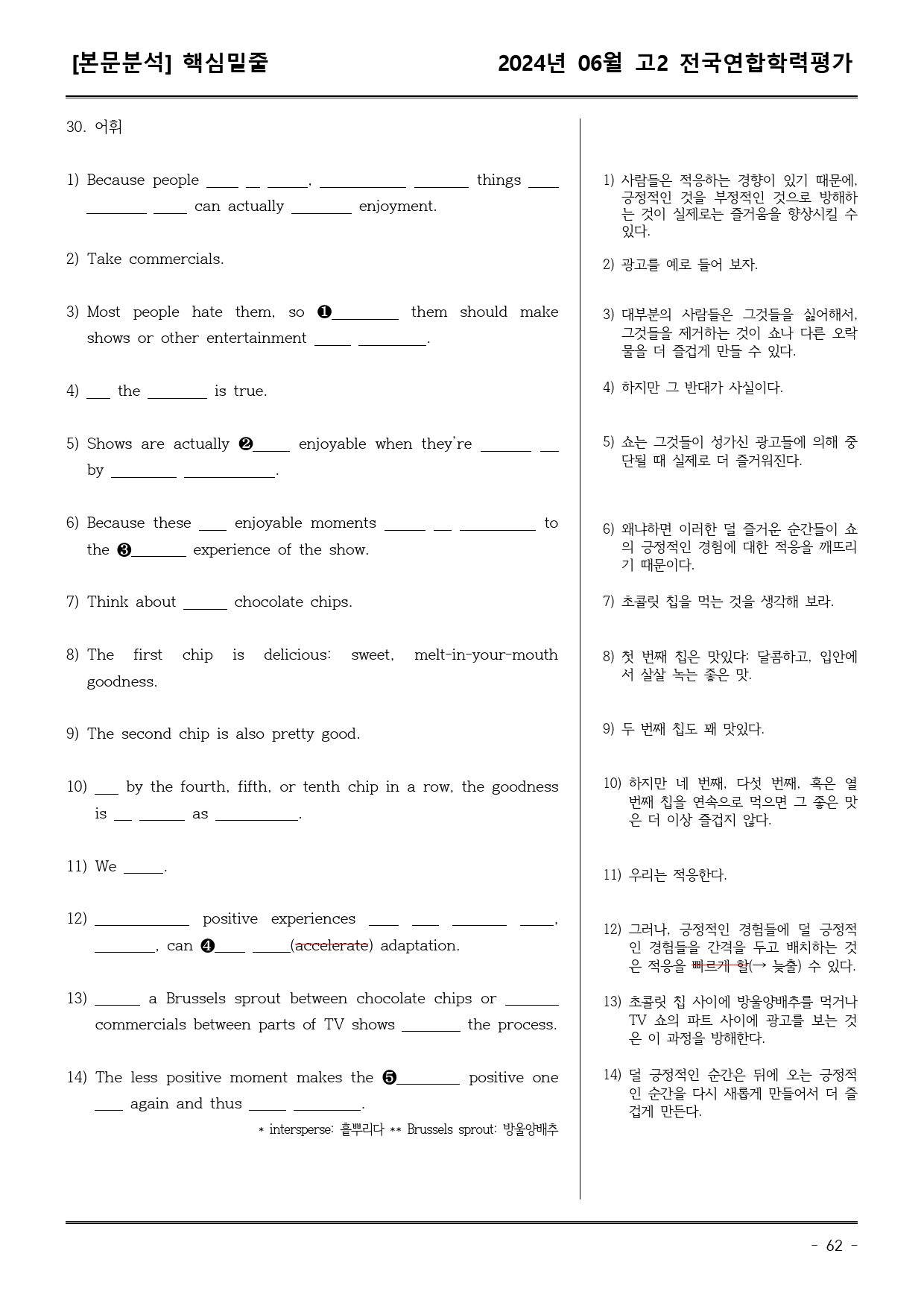 24년6월 고2 학평 모의고사 (어휘+워크북+기본변형문제)_preview_62