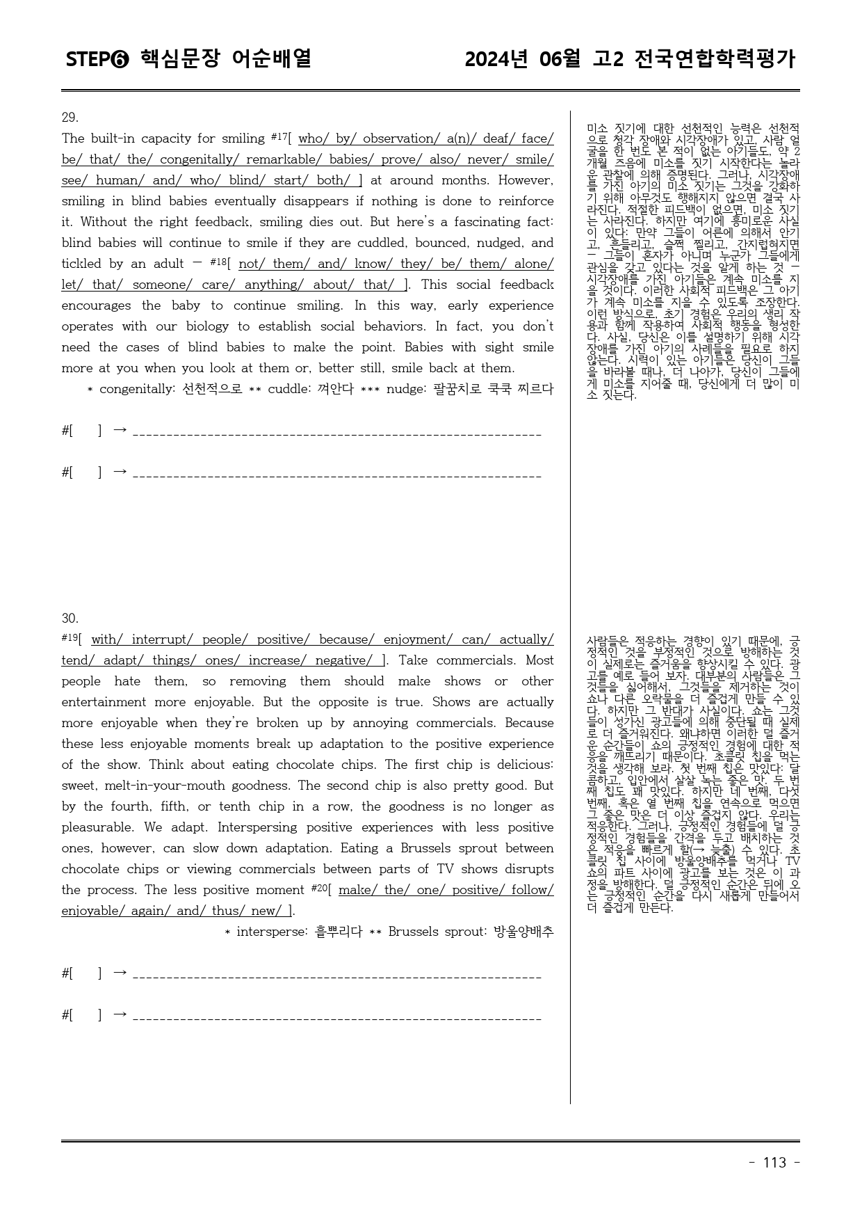 24년6월 고2 학평 모의고사 (어휘+워크북+기본변형문제)_preview_113