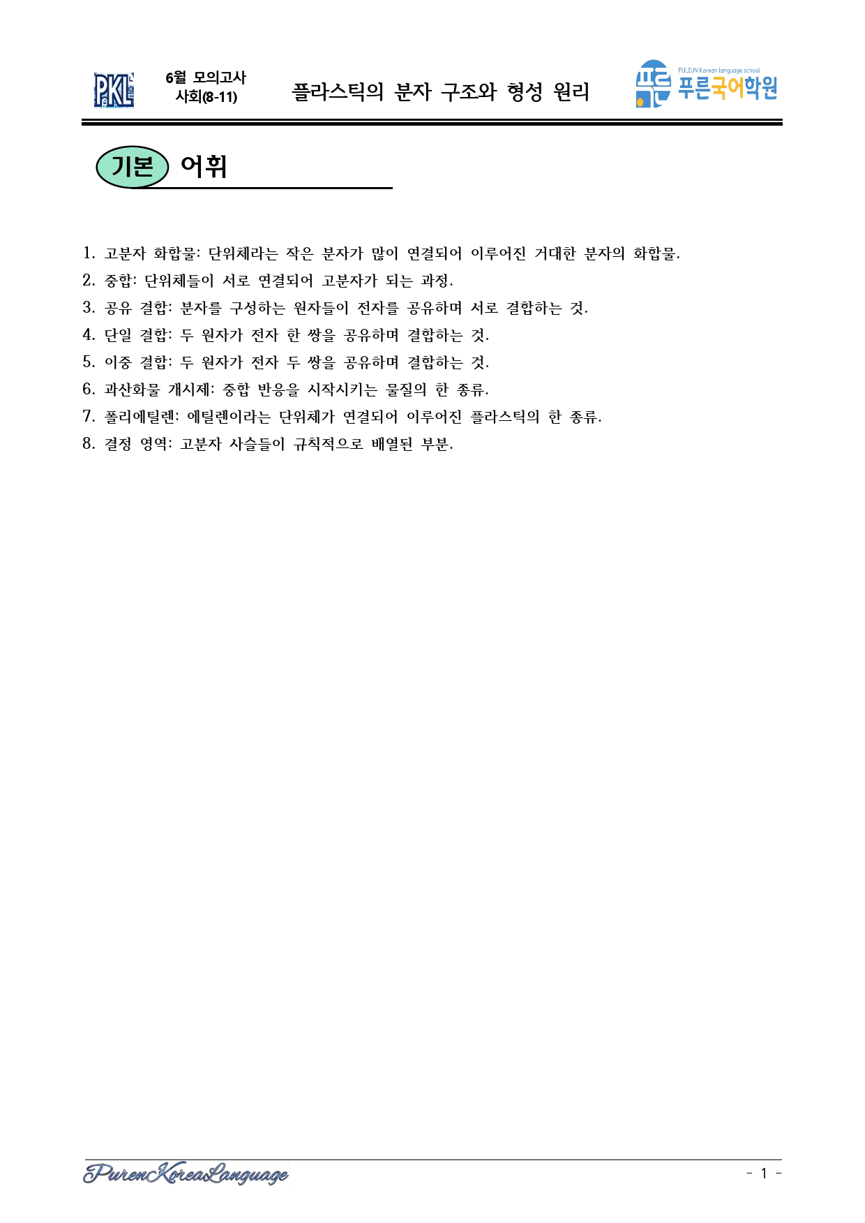 24 고3 6월 모평 독서 8-11번 본문분석, 변형문제_preview_1