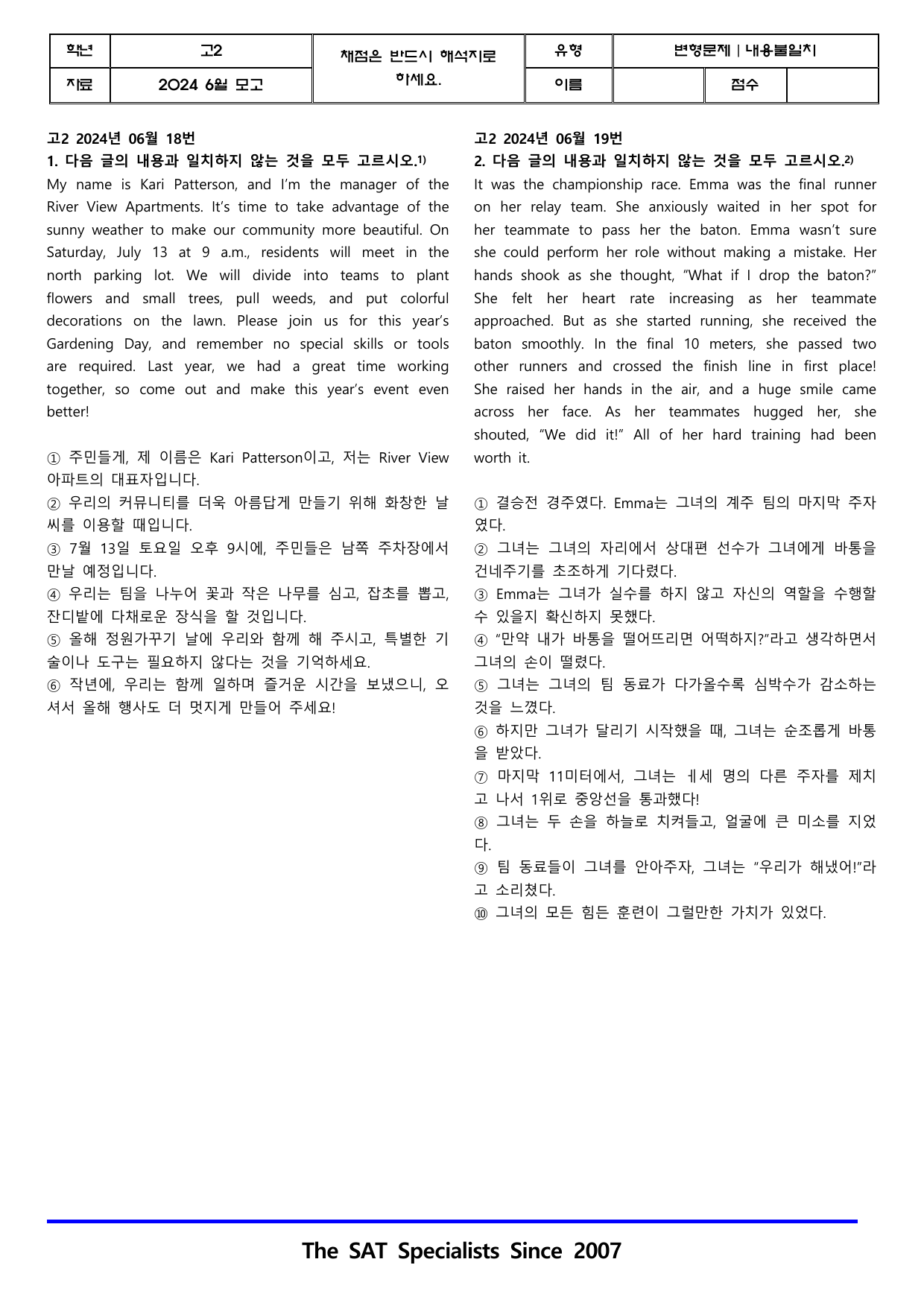 2024ㅣ고2ㅣ6월ㅣ모의고사ㅣ내용불일치(20제)_preview_undefined