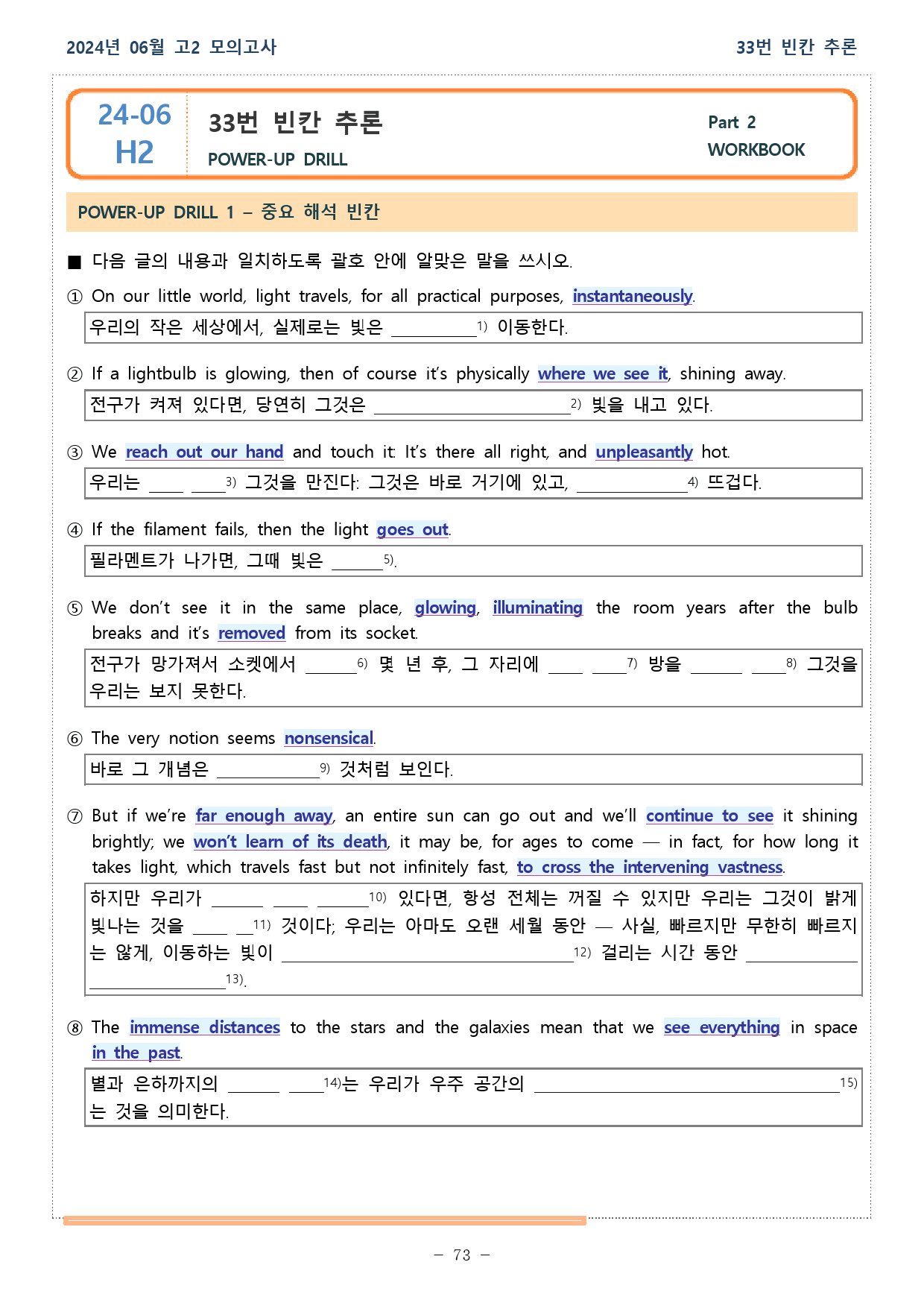 2024년 06월 고2 모의고사 18_42번 워크북_25,27,28 제외_preview_73