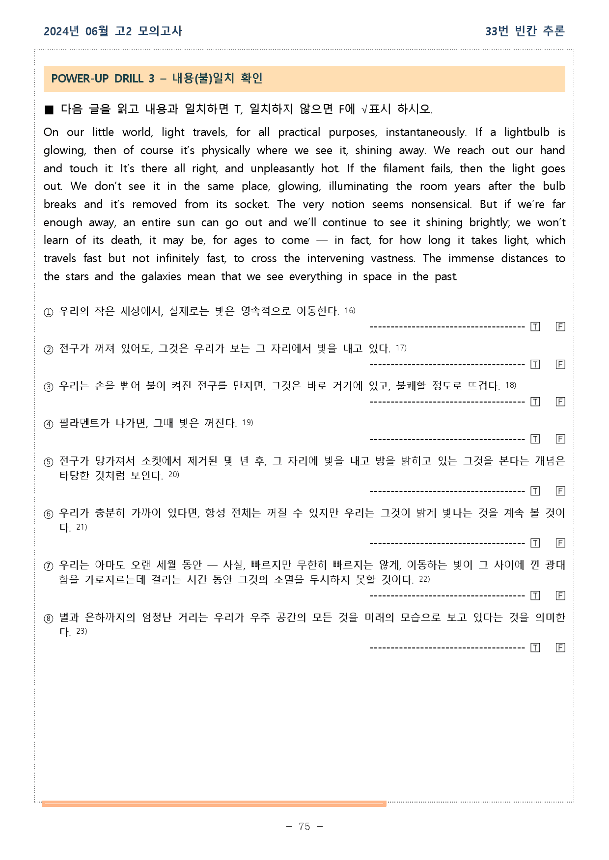 2024년 06월 고2 모의고사 18_42번 워크북_25,27,28 제외_preview_75