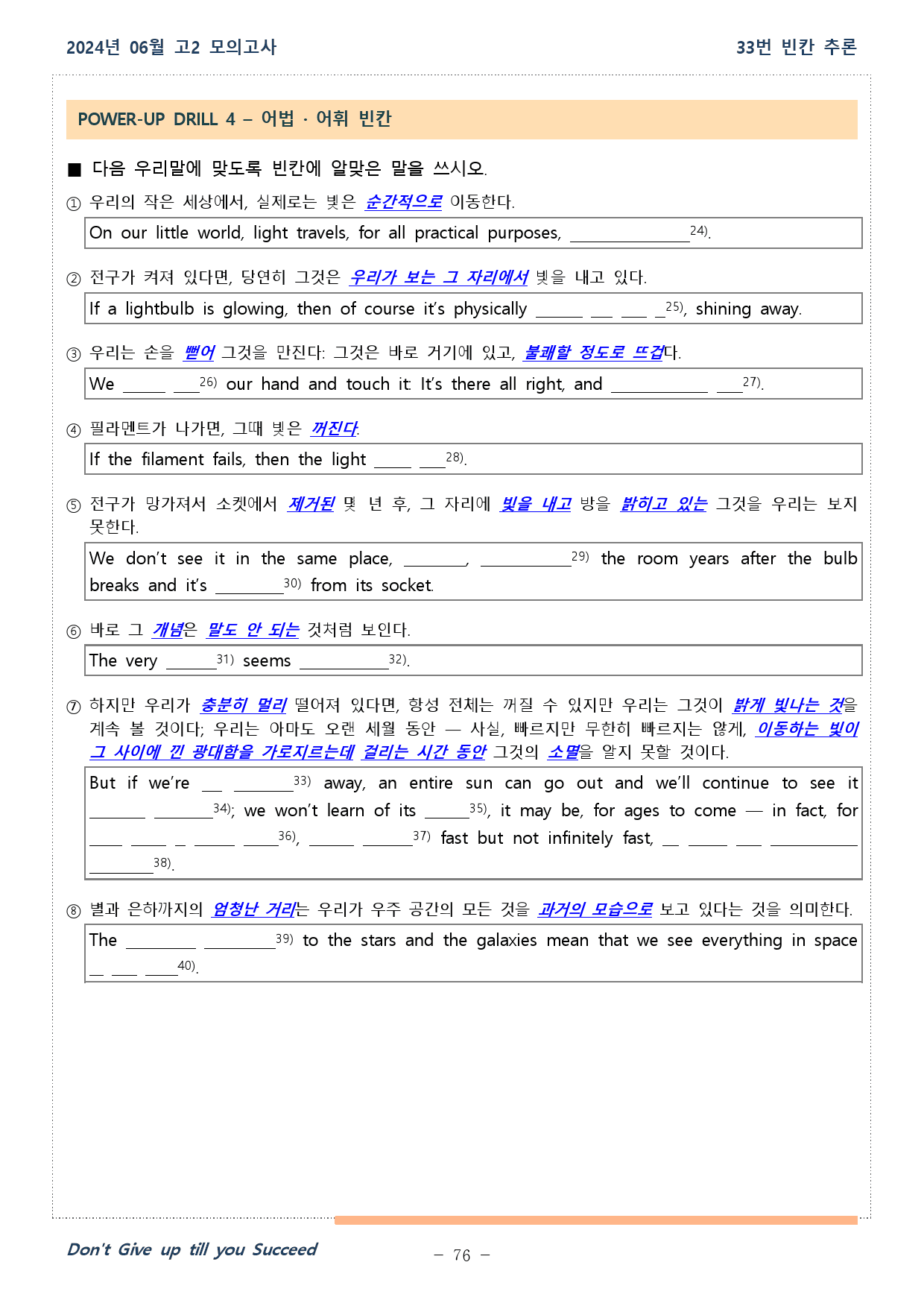2024년 06월 고2 모의고사 18_42번 워크북_25,27,28 제외_preview_76