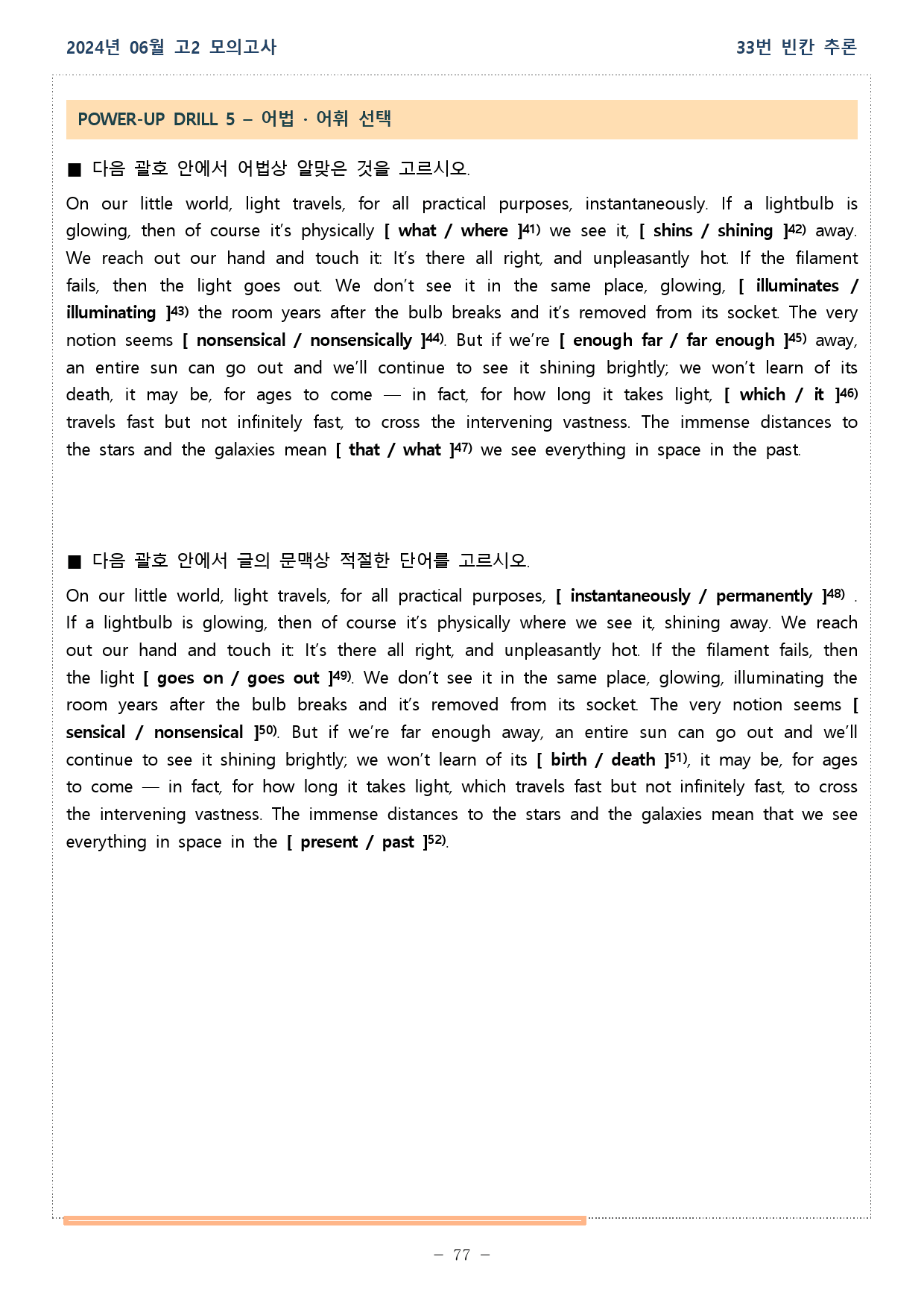 2024년 06월 고2 모의고사 18_42번 워크북_25,27,28 제외_preview_77