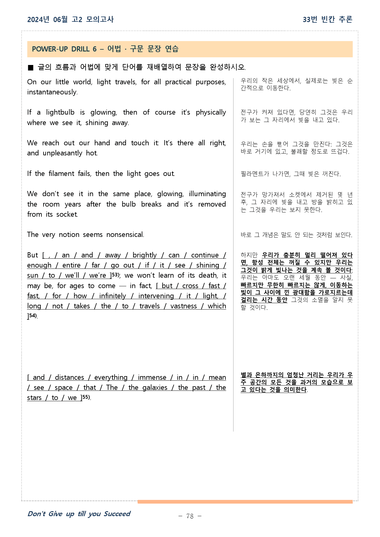 2024년 06월 고2 모의고사 18_42번 워크북_25,27,28 제외_preview_78