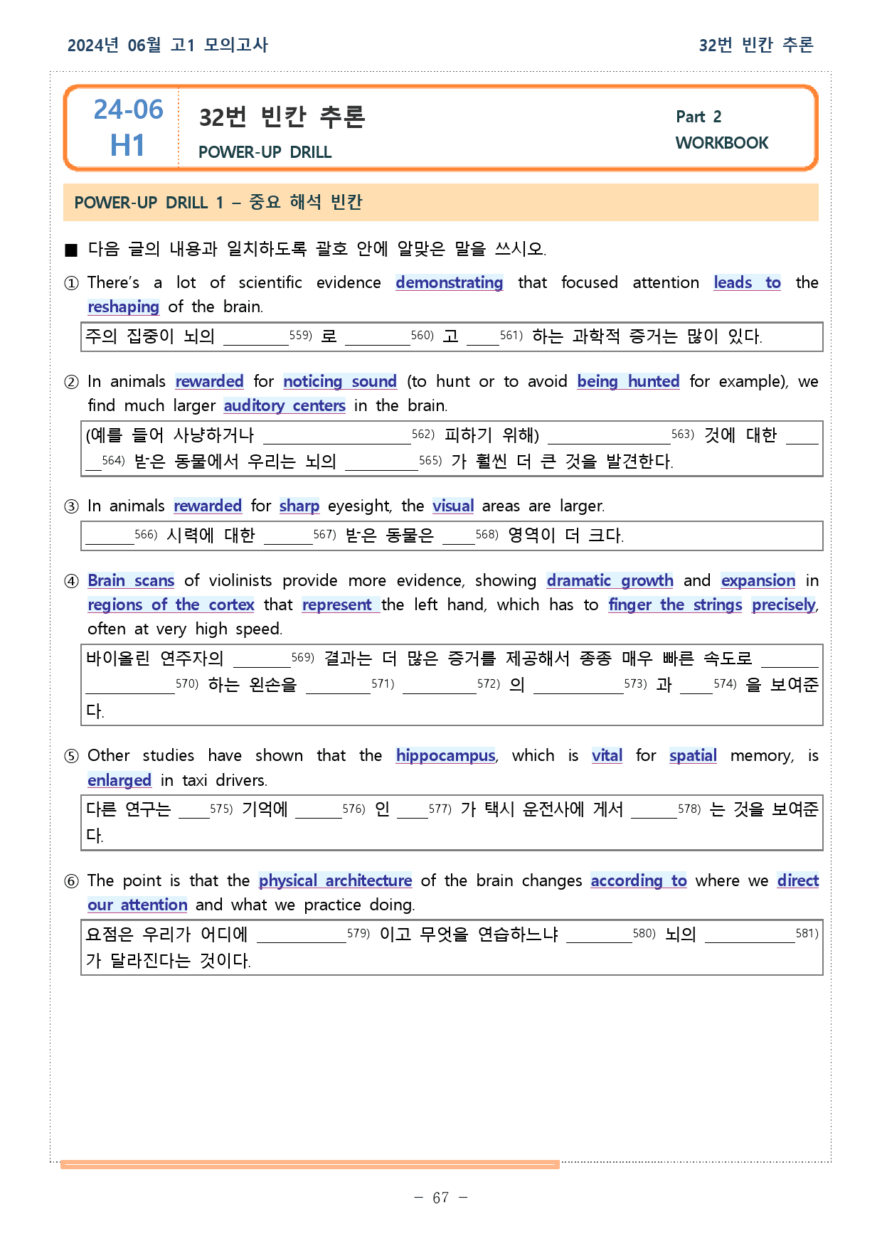 2024년 06월 고1 모의고사 18_42번 워크북_25,27,28번 외_preview_67