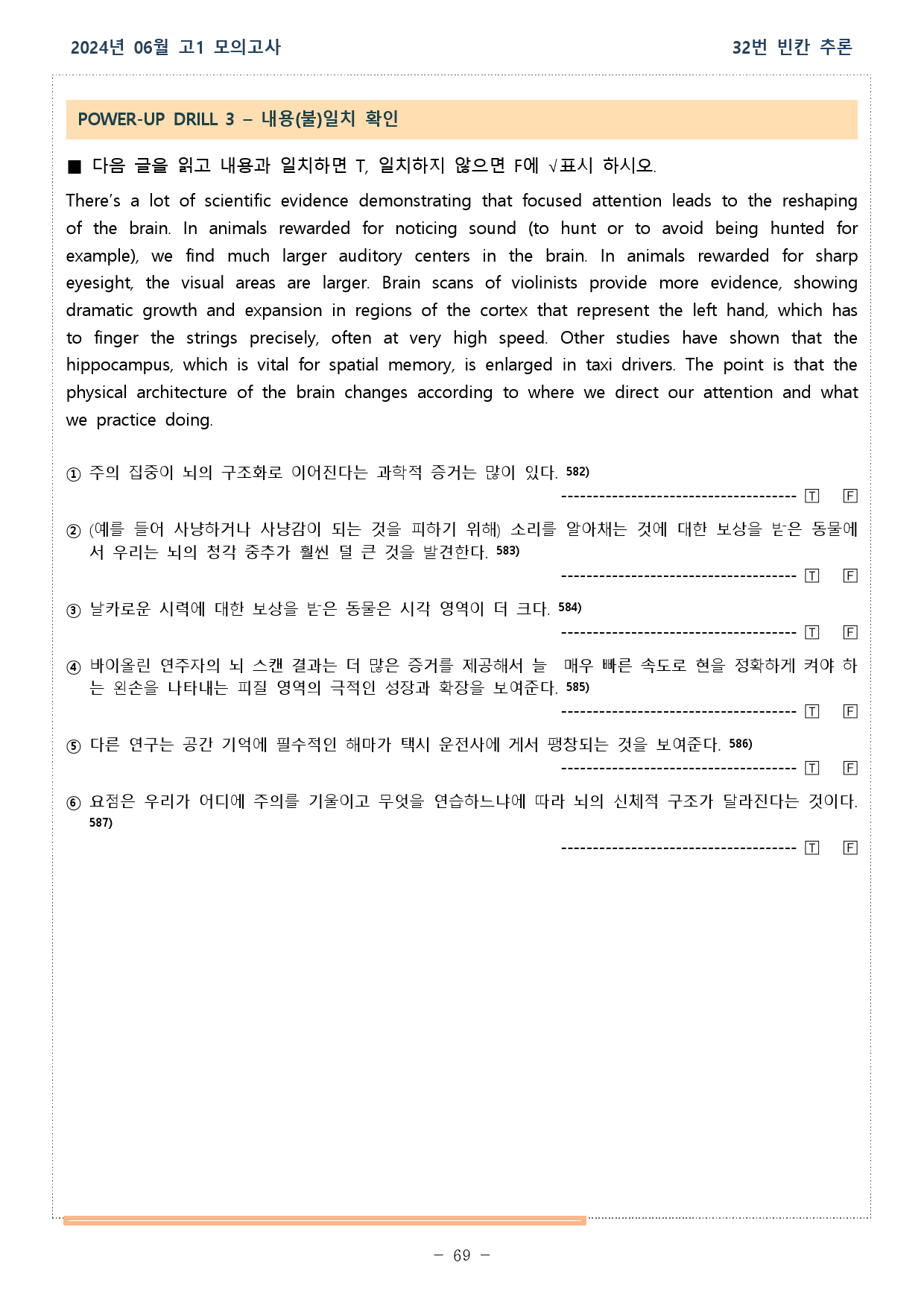 2024년 06월 고1 모의고사 18_42번 워크북_25,27,28번 외_preview_69