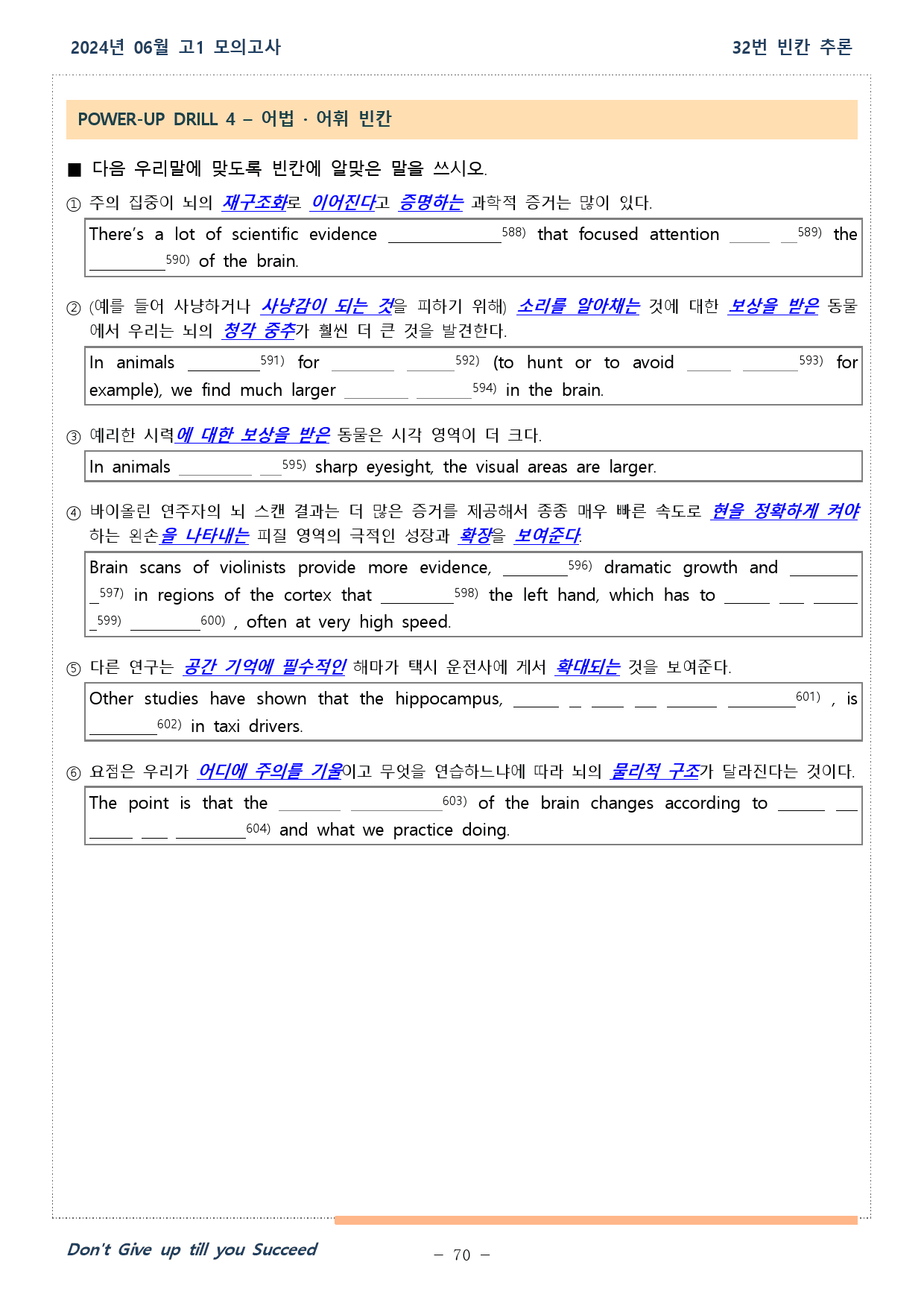 2024년 06월 고1 모의고사 18_42번 워크북_25,27,28번 외_preview_70