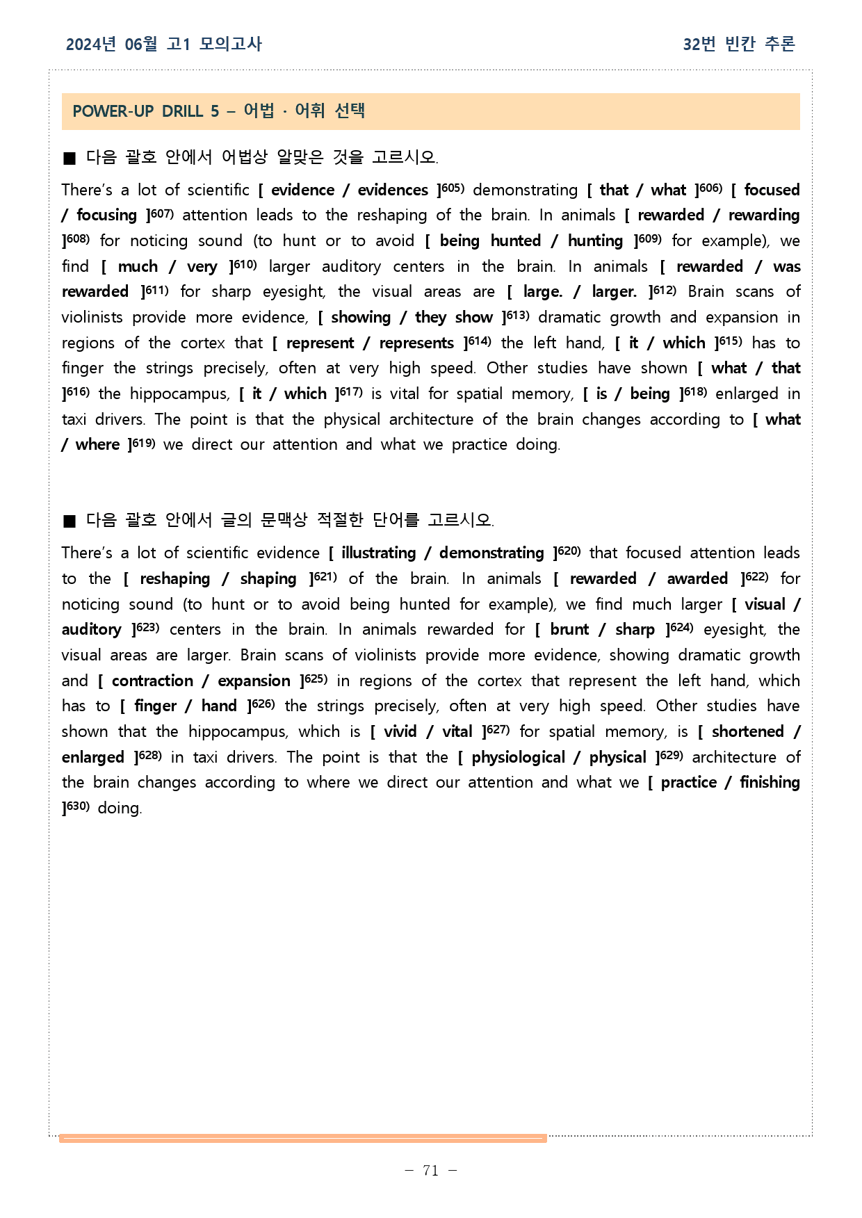 2024년 06월 고1 모의고사 18_42번 워크북_25,27,28번 외_preview_71