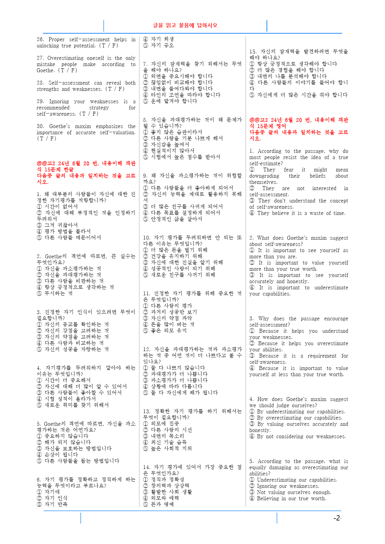 고2, 24년 6월 빠른워크북_preview_2