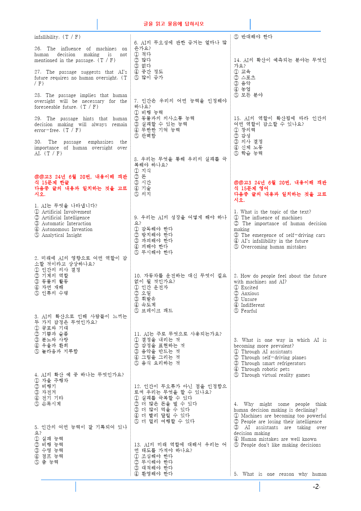 고3 2406 모의고사 슈퍼 워크북(로고없음, 무채색 자료)_preview_2
