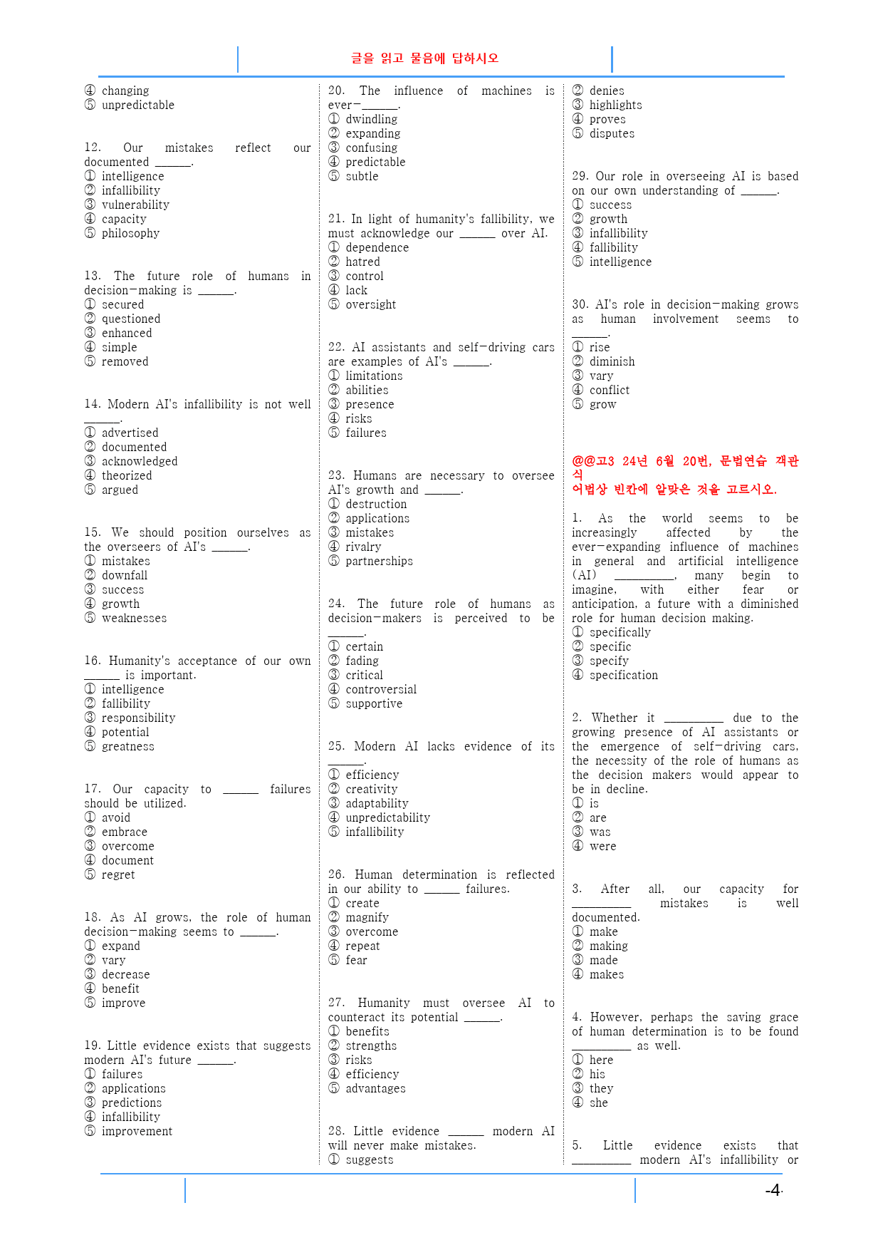 고3 2406 모의고사 슈퍼 워크북(로고없음, 무채색 자료)_preview_4