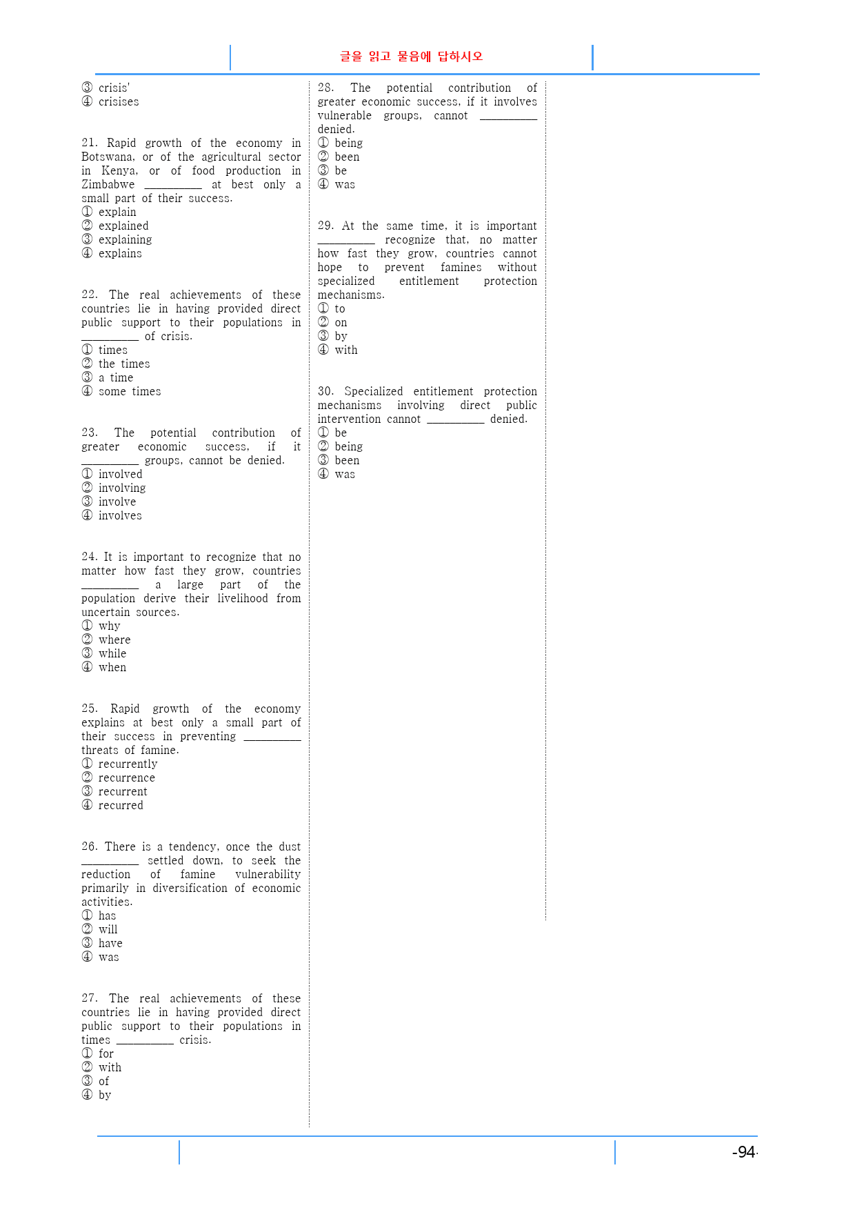 고3 2406 모의고사 슈퍼 워크북(로고없음, 무채색 자료)_preview_94