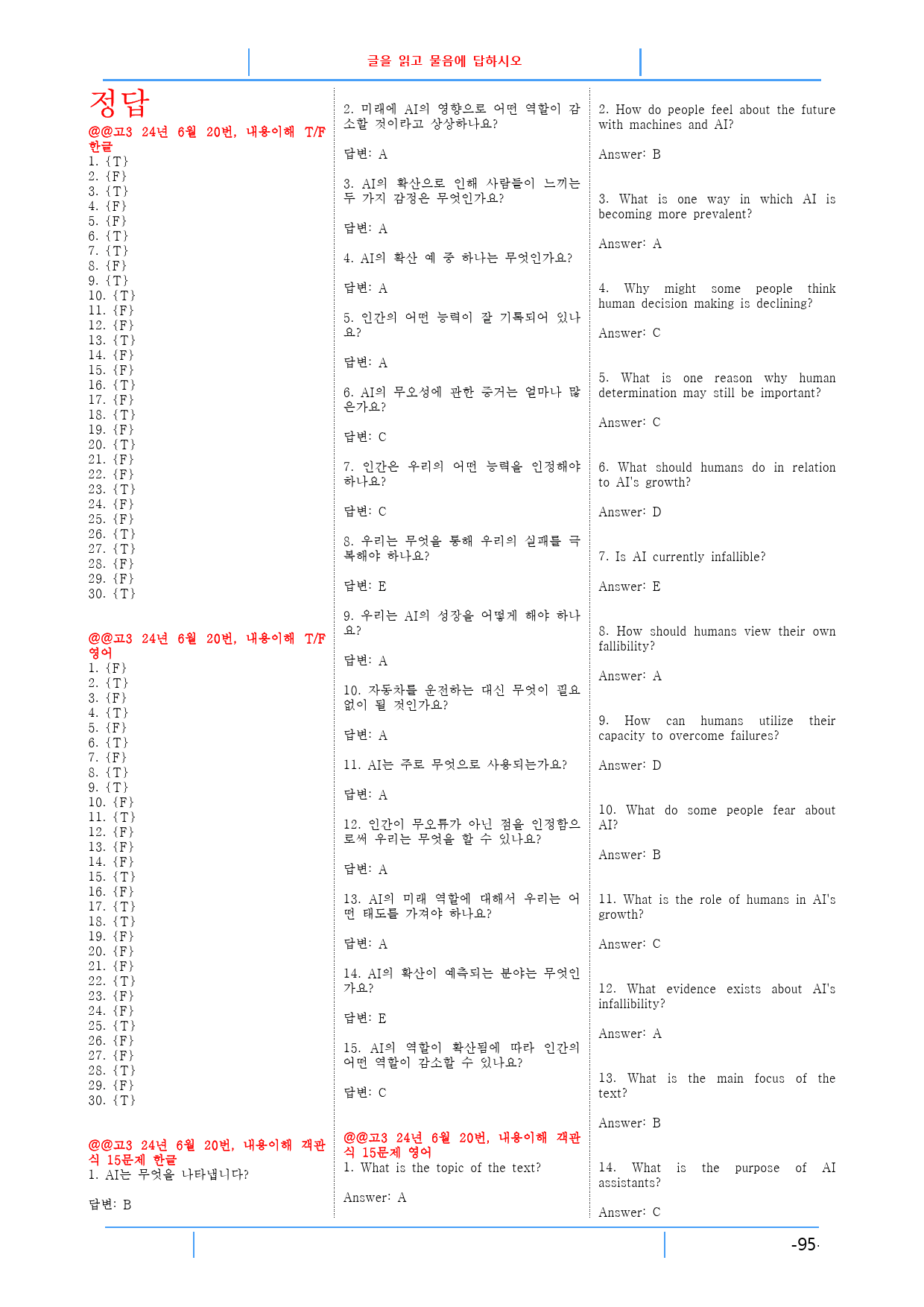 고3 2406 모의고사 슈퍼 워크북(로고없음, 무채색 자료)_preview_95