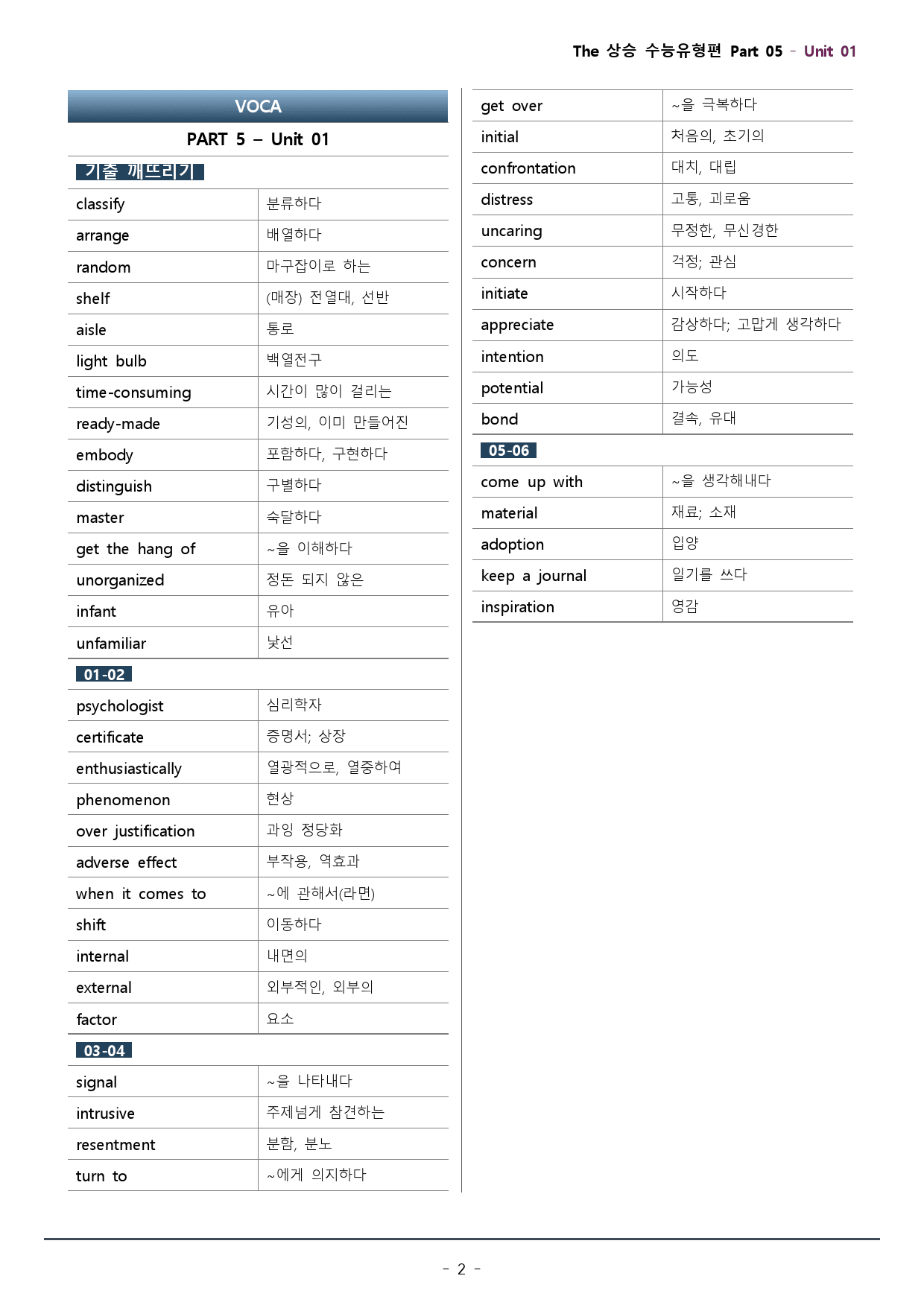 파트5 통합_더상승 수능유형편 _워크북+변형문제 (총 141p)_preview_2