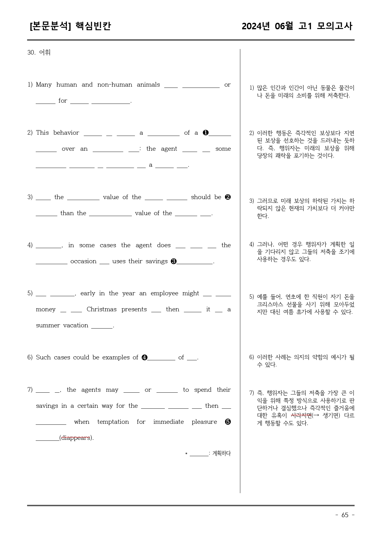 24년6월 고1 학평 모의고사 (어휘+워크북+기본변형문제)_preview_65