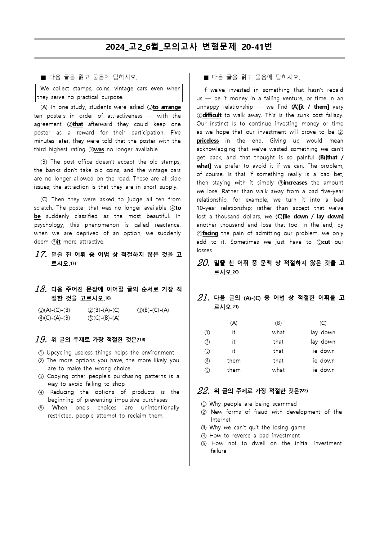 고2 2024 6월 모의고사 20-41번_preview_4