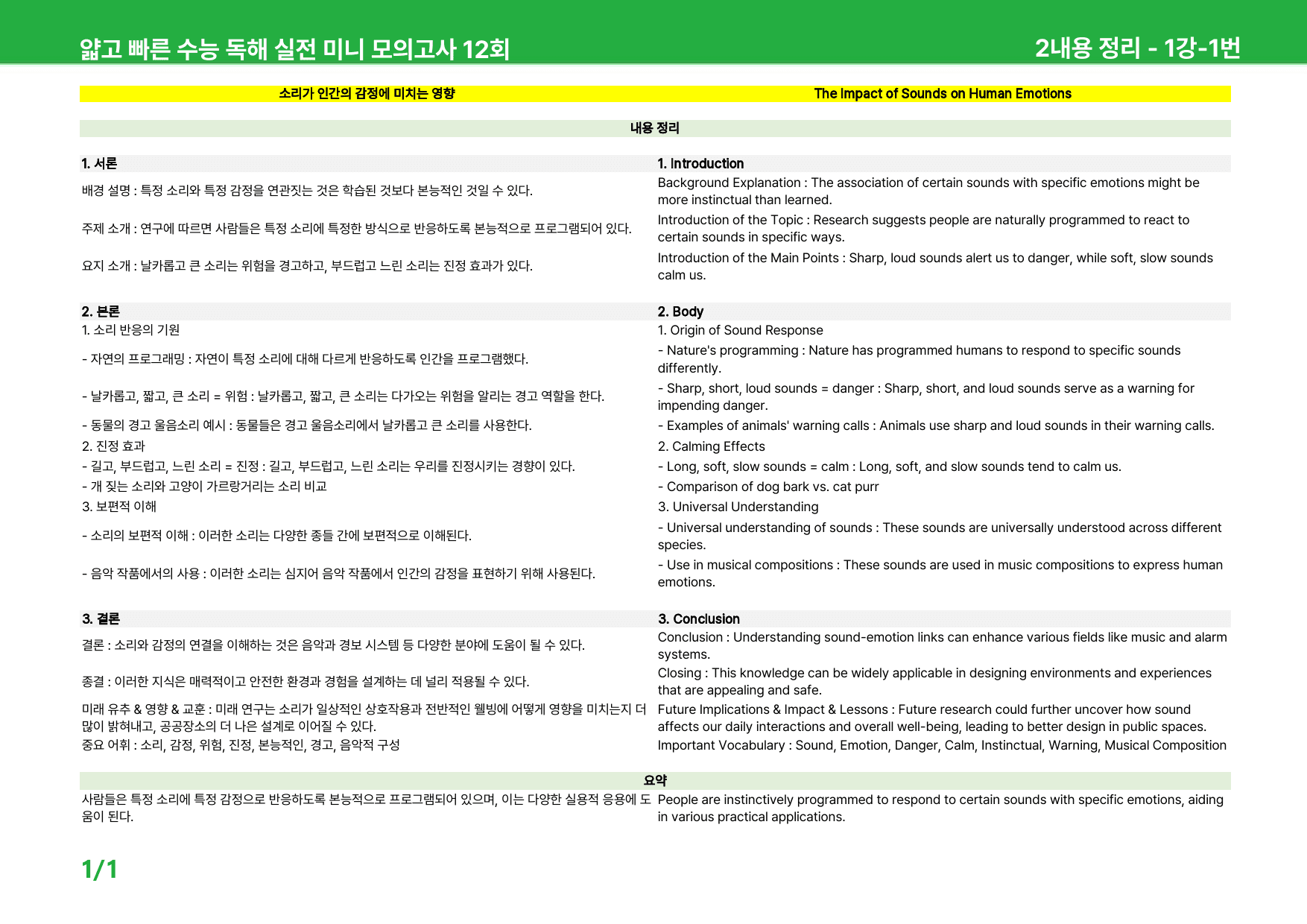 얇빠 실전 - 1회 상세분석 (문법, 내용 정리, 직독, 주제, 단어)_preview_2