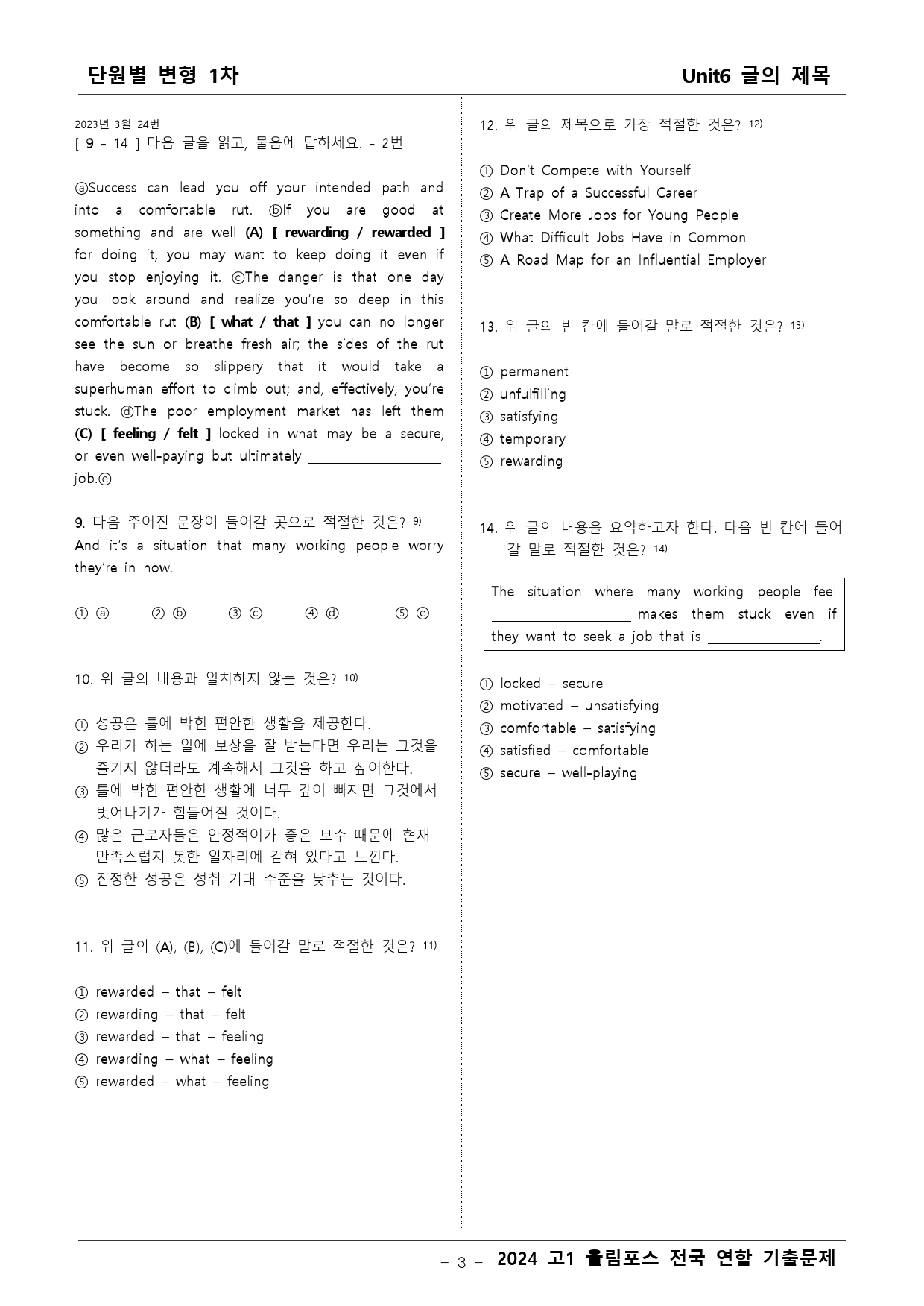 2024년 올림포스 전국연합 기출 고1 6단원 변형문제_preview_3