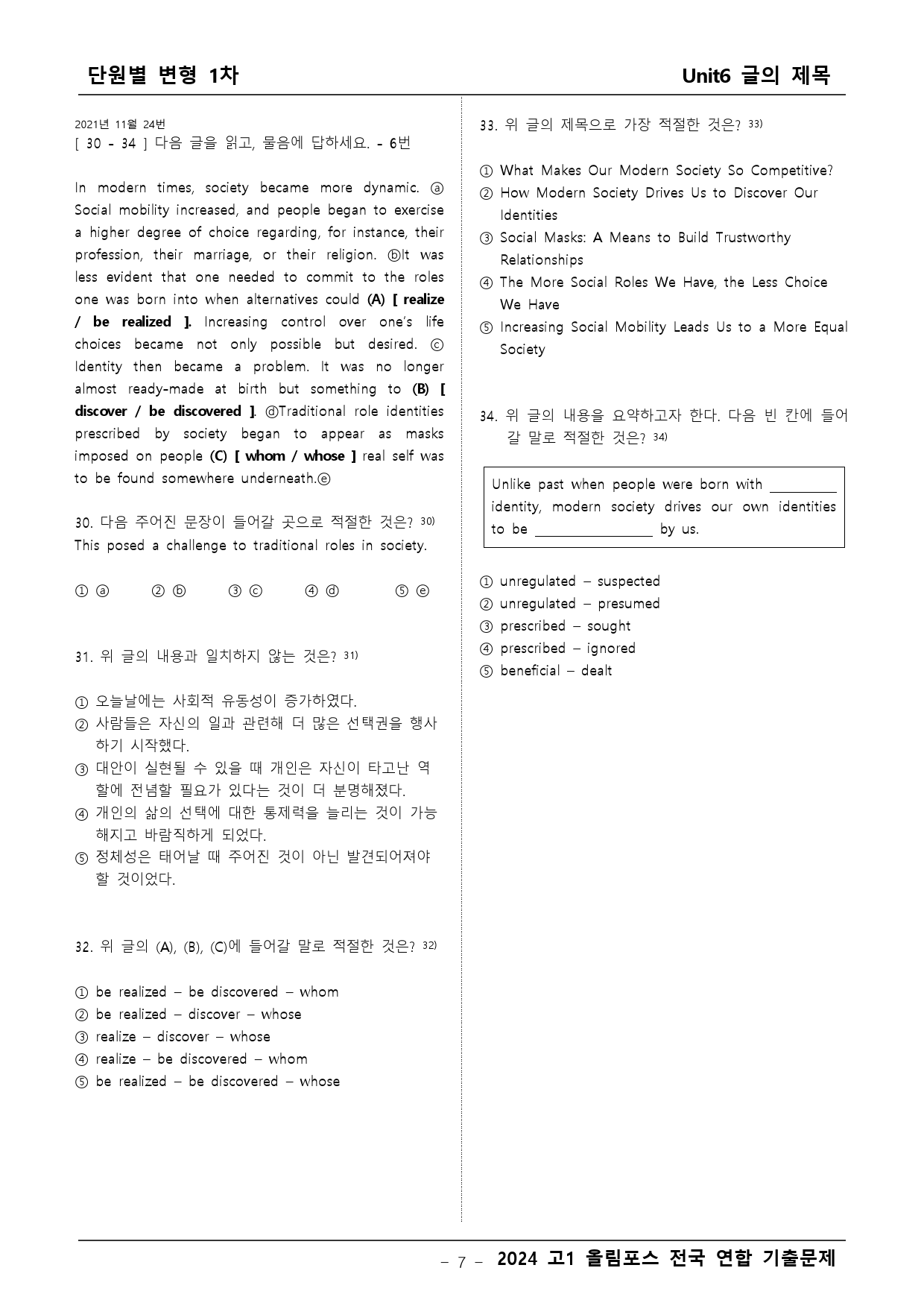 2024년 올림포스 전국연합 기출 고1 6단원 변형문제_preview_7