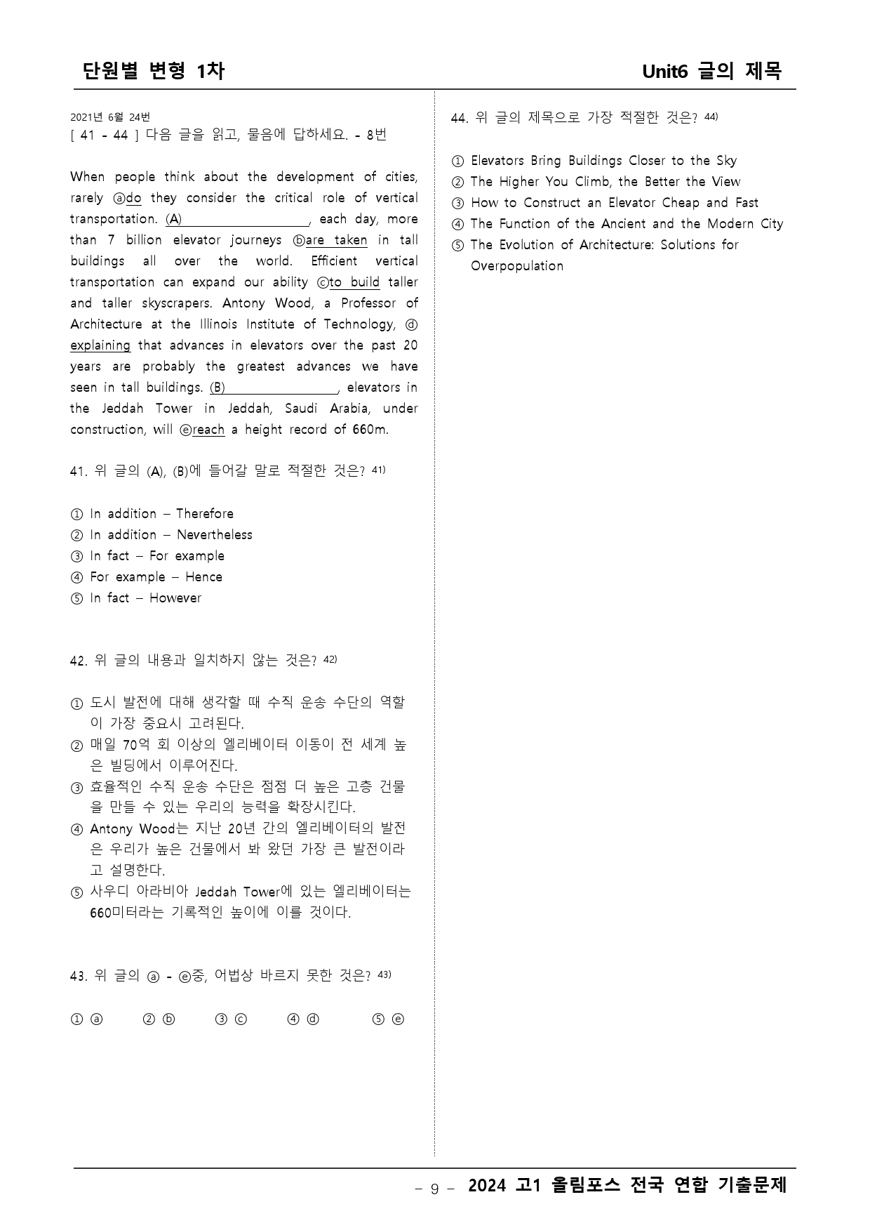 2024년 올림포스 전국연합 기출 고1 6단원 변형문제_preview_9