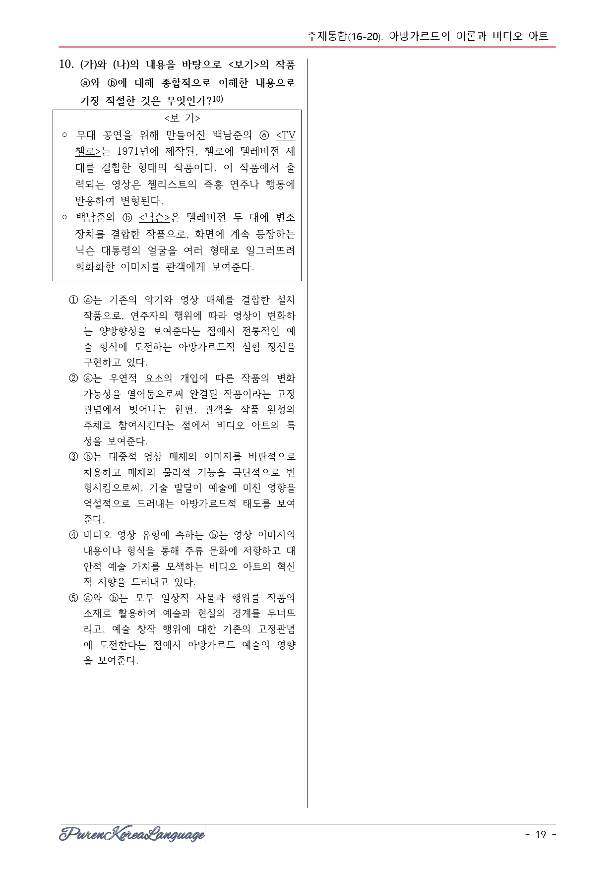 24 고1 6월 학평 독서16-20번 어휘, 내용분석, 확인, 변형제_preview_19