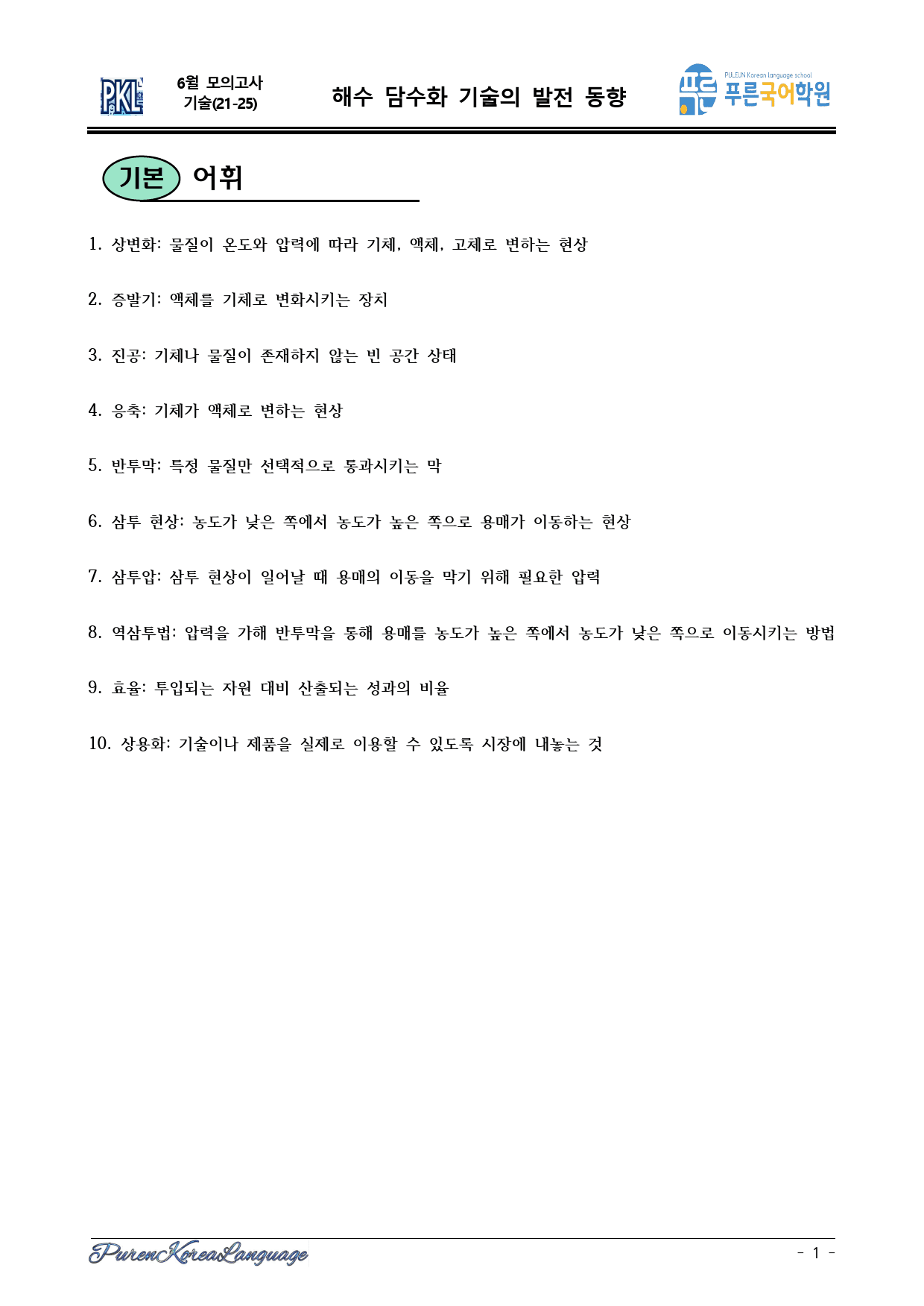 24 고1 6월 학평 독서 21-25번 어휘, 내용분석, 확인, 변형문제_preview_1