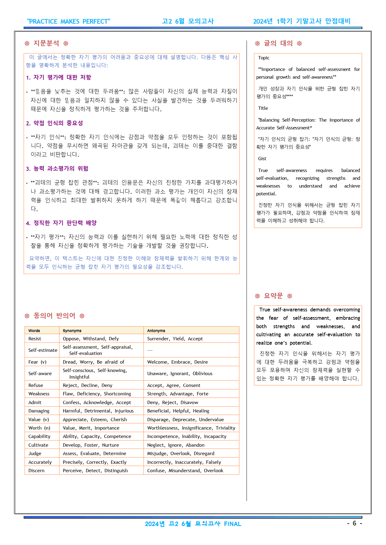 2024년 고2 6월모의고사 지문분석 FINAL _preview_6