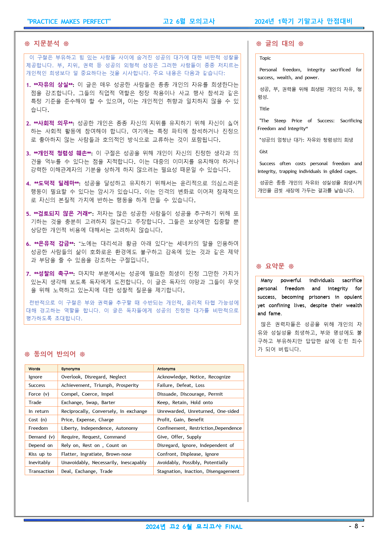 2024년 고2 6월모의고사 지문분석 FINAL _preview_8