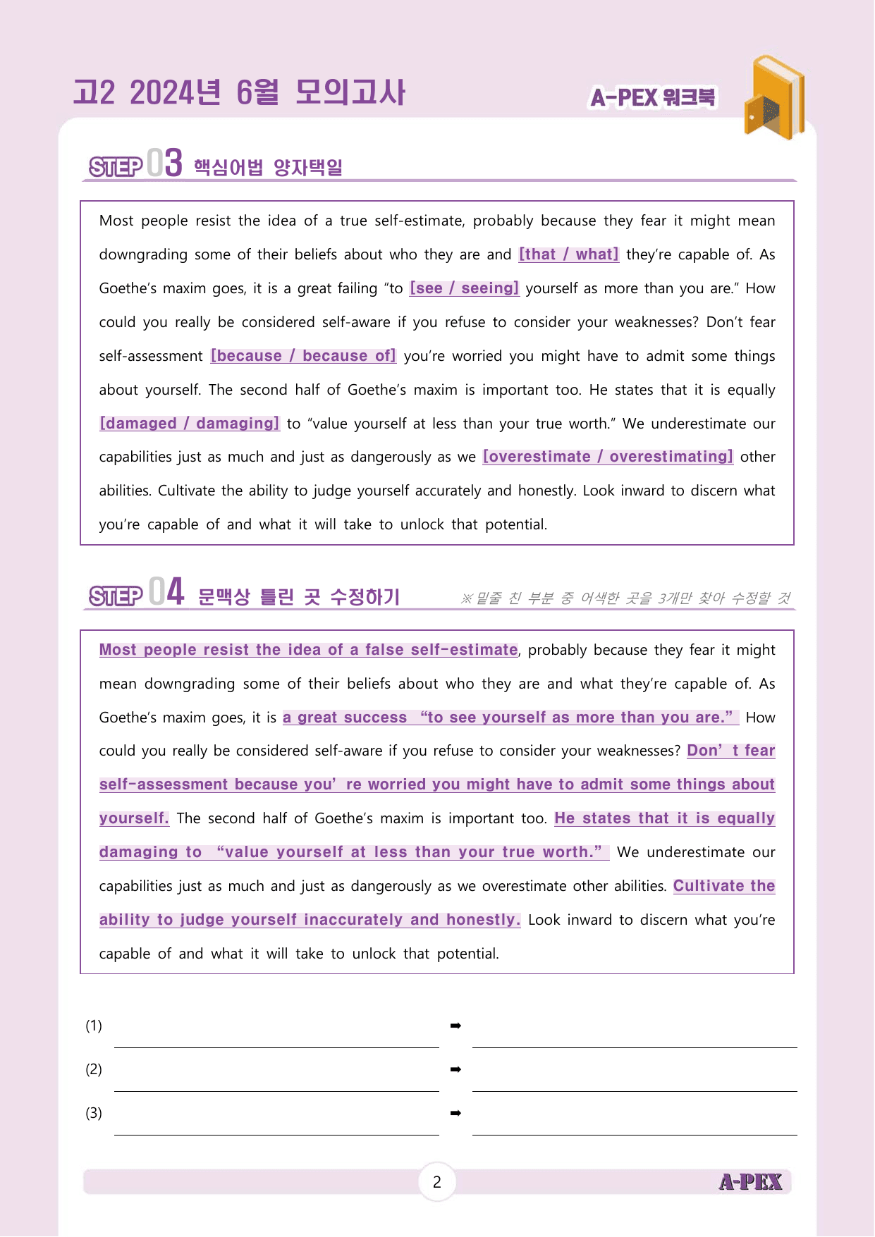 2024년 6월 모의고사 고2 워크북_preview_undefined