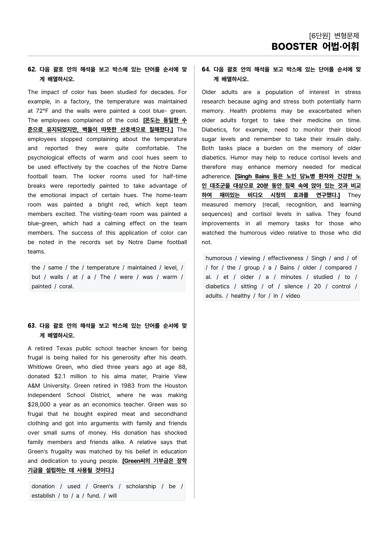 BOOSTER부스터 어법어휘 6단원 변형문제(108문)_preview_18