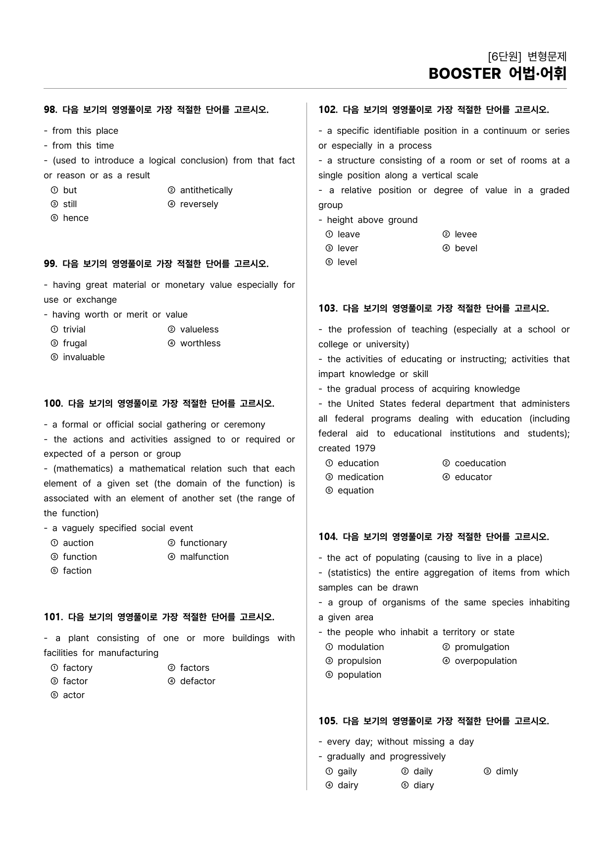 BOOSTER부스터 어법어휘 6단원 변형문제(108문)_preview_32