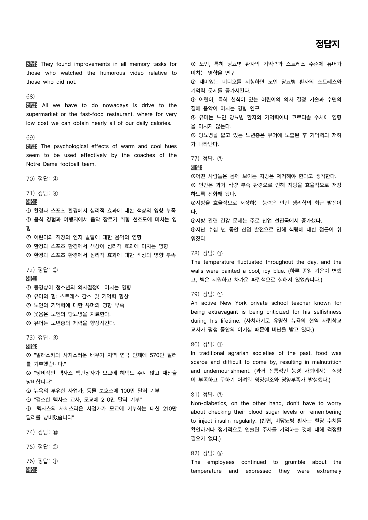 BOOSTER부스터 어법어휘 6단원 변형문제(108문)_preview_38