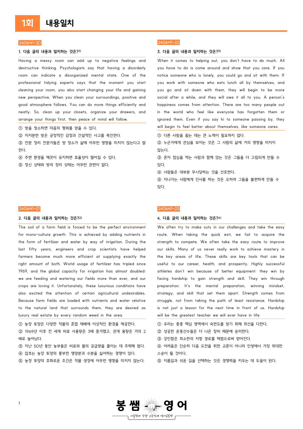 2024년 6월 고1 모의고사 유형별 변형문제_preview_2