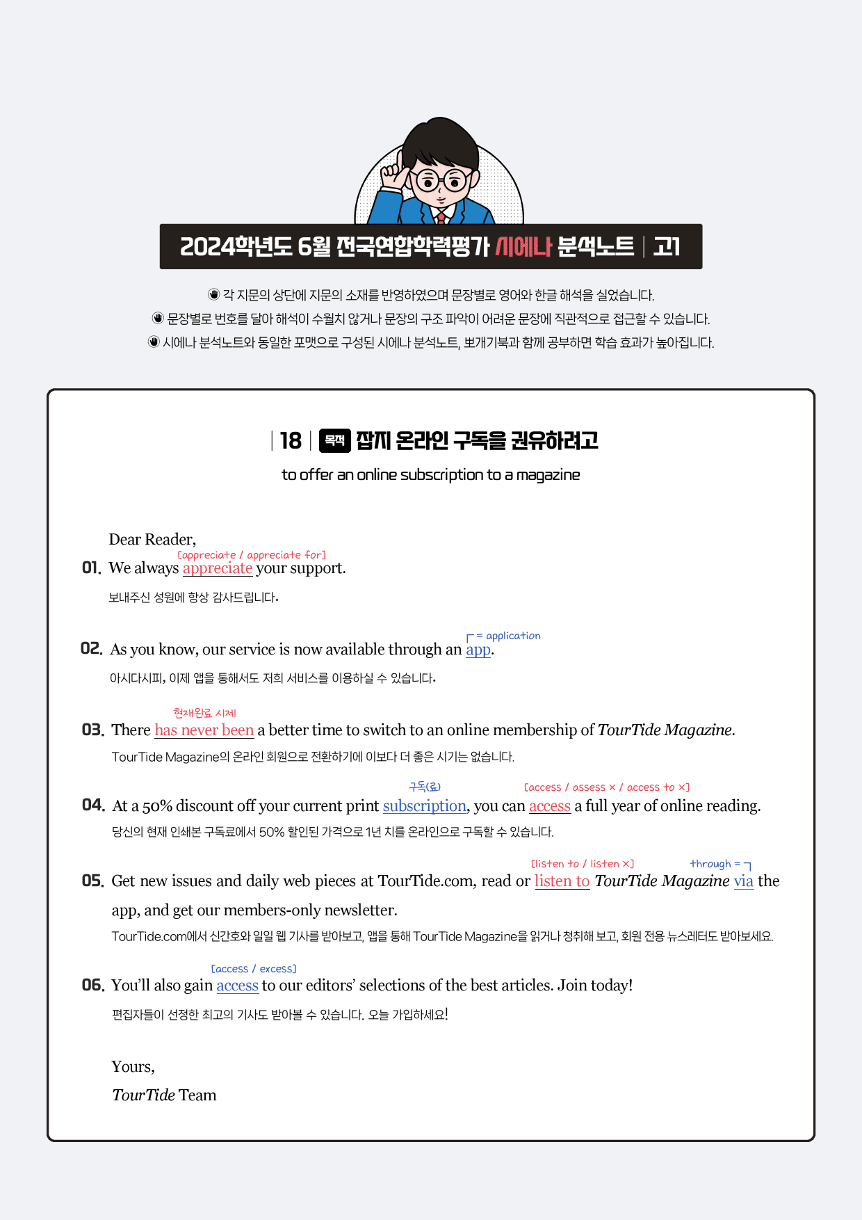 2024년 6월 고1 모의고사 분석노트(시에나)_preview_1