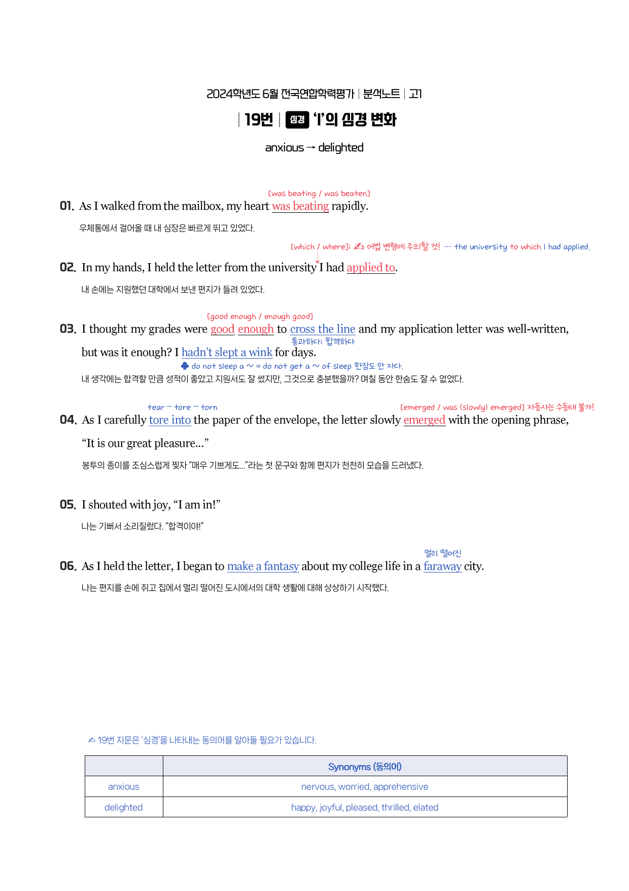 2024년 6월 고1 모의고사 분석노트(시에나)_preview_2