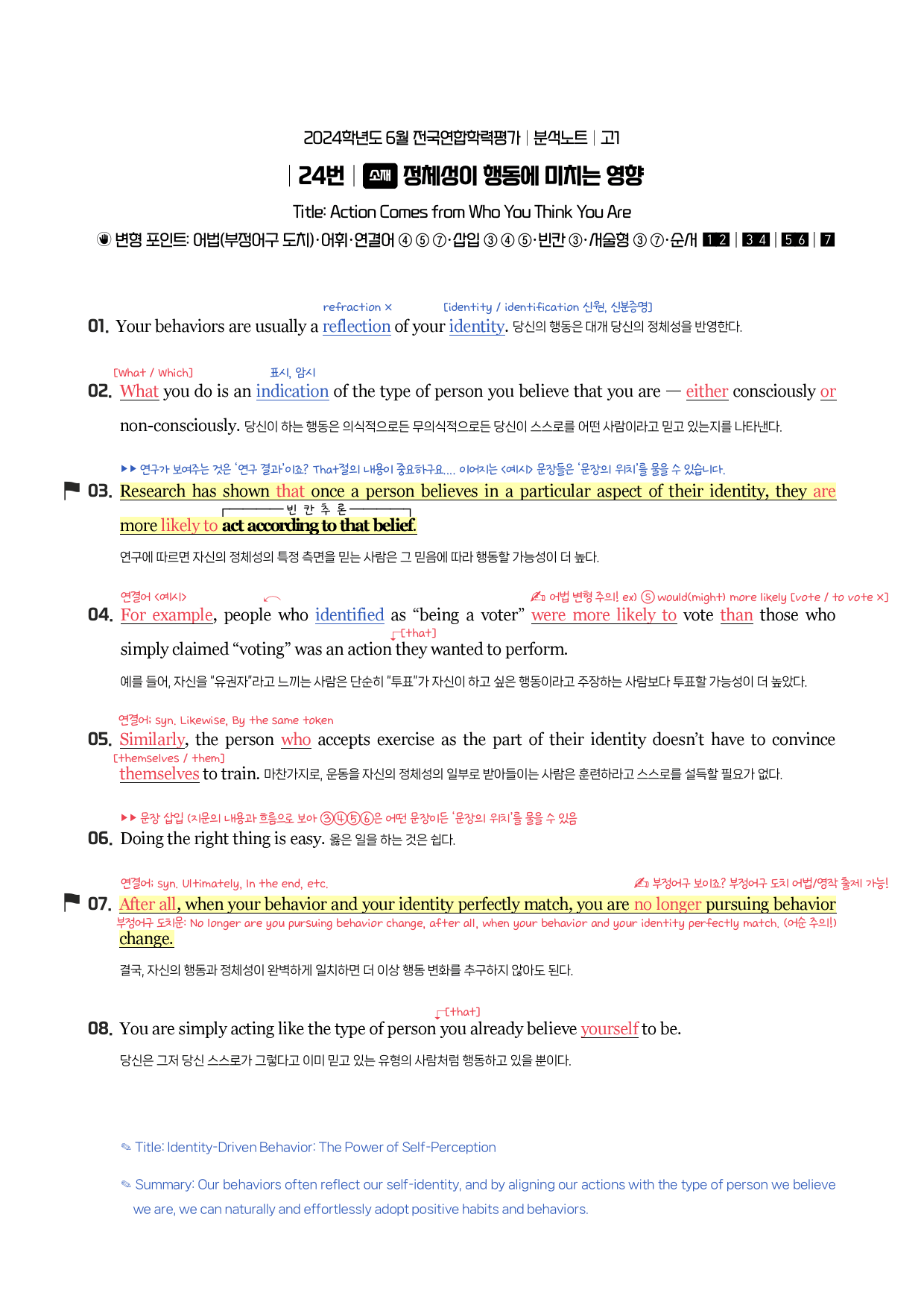 2024년 6월 고1 모의고사 분석노트(시에나)_preview_7