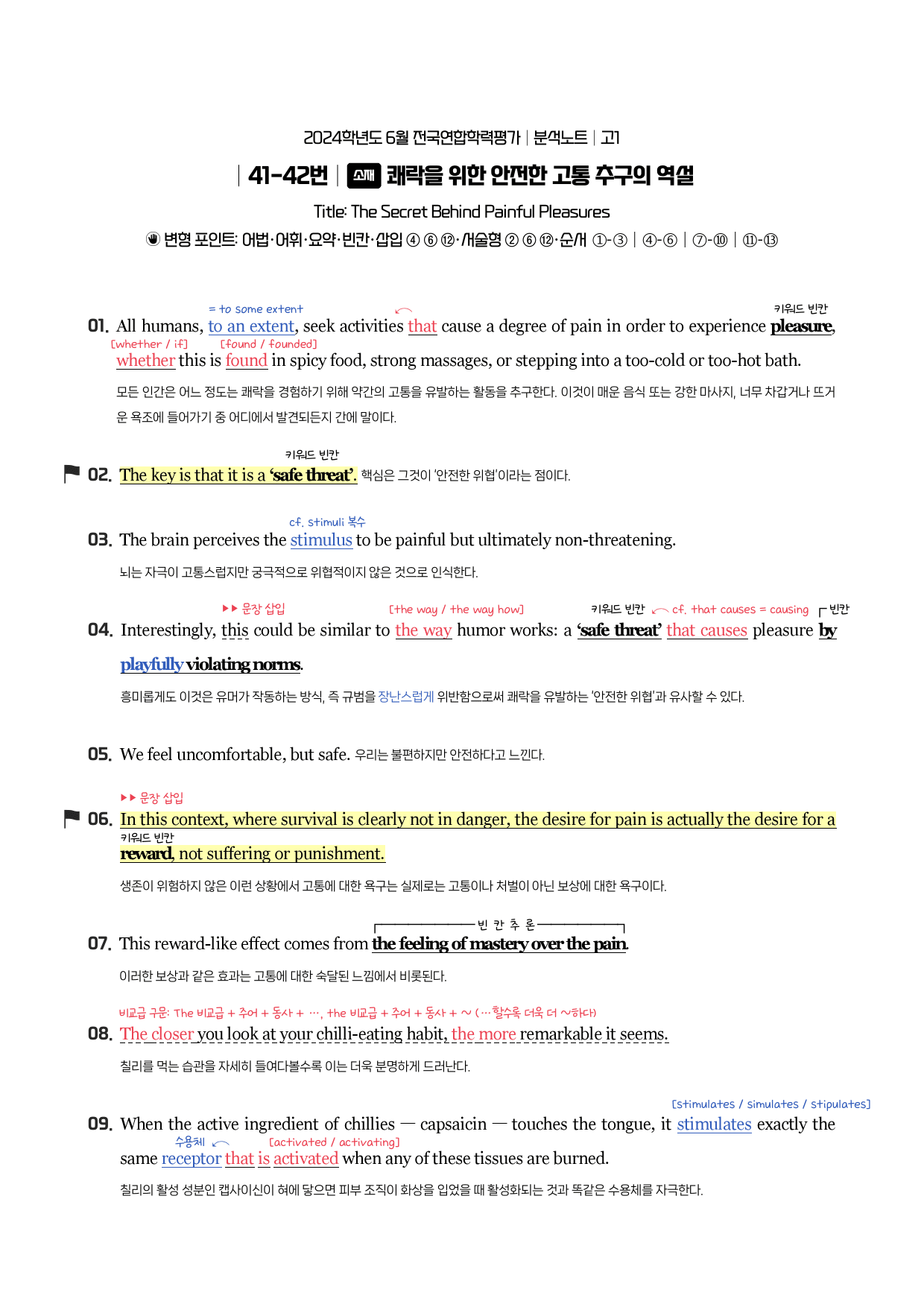 2024년 6월 고1 모의고사 분석노트(시에나)_preview_24