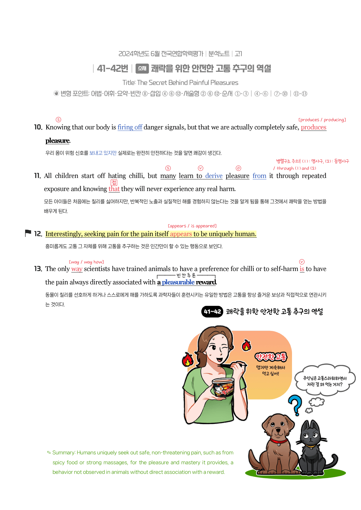 2024년 6월 고1 모의고사 분석노트(시에나)_preview_25