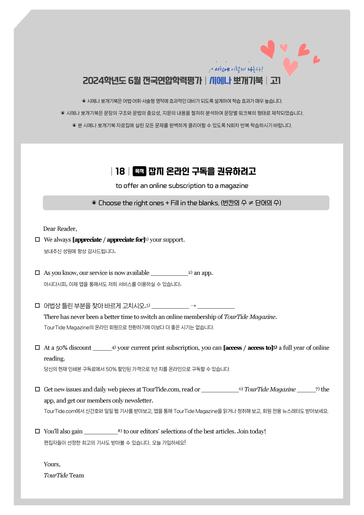 2024-06-고1-시에나-뽀개기 워크북_preview_1